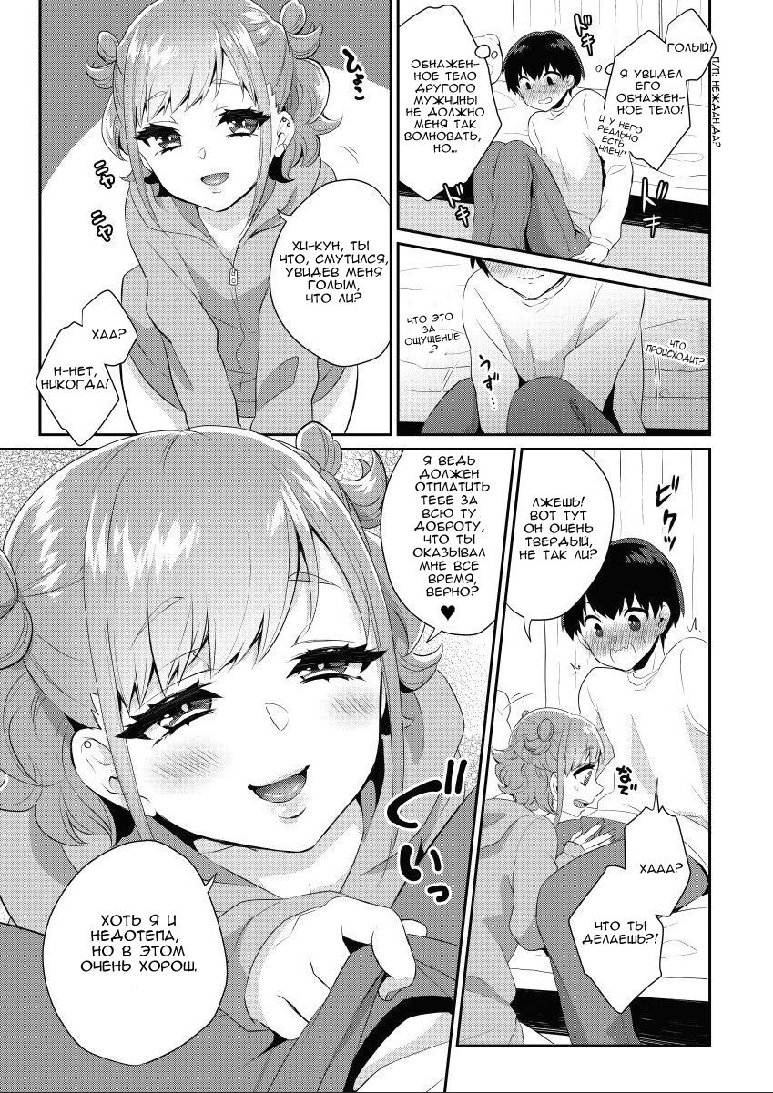 Tonari no Gal wa Otokonoko page 8 full