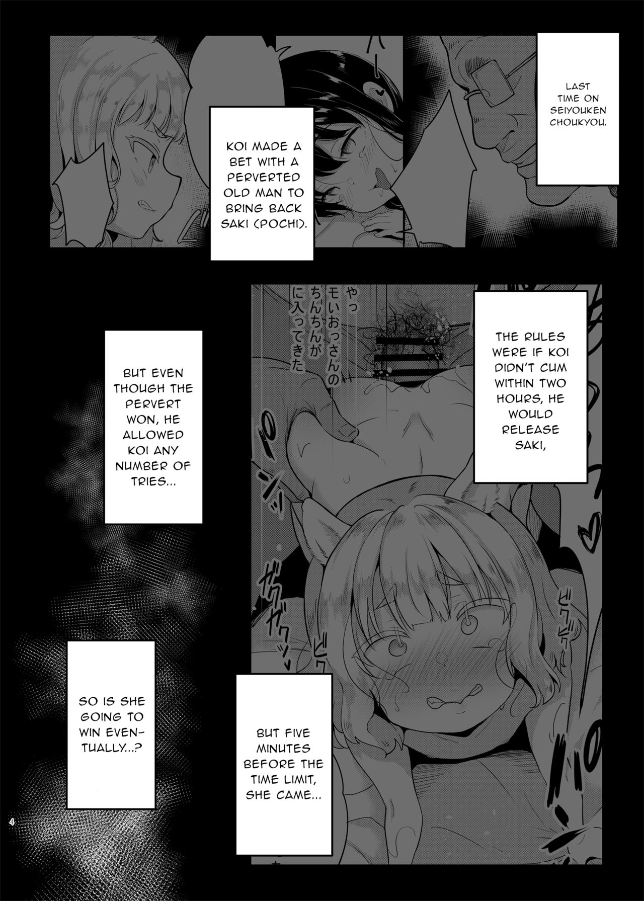 Seiyouken Choukyou 3 page 4 full