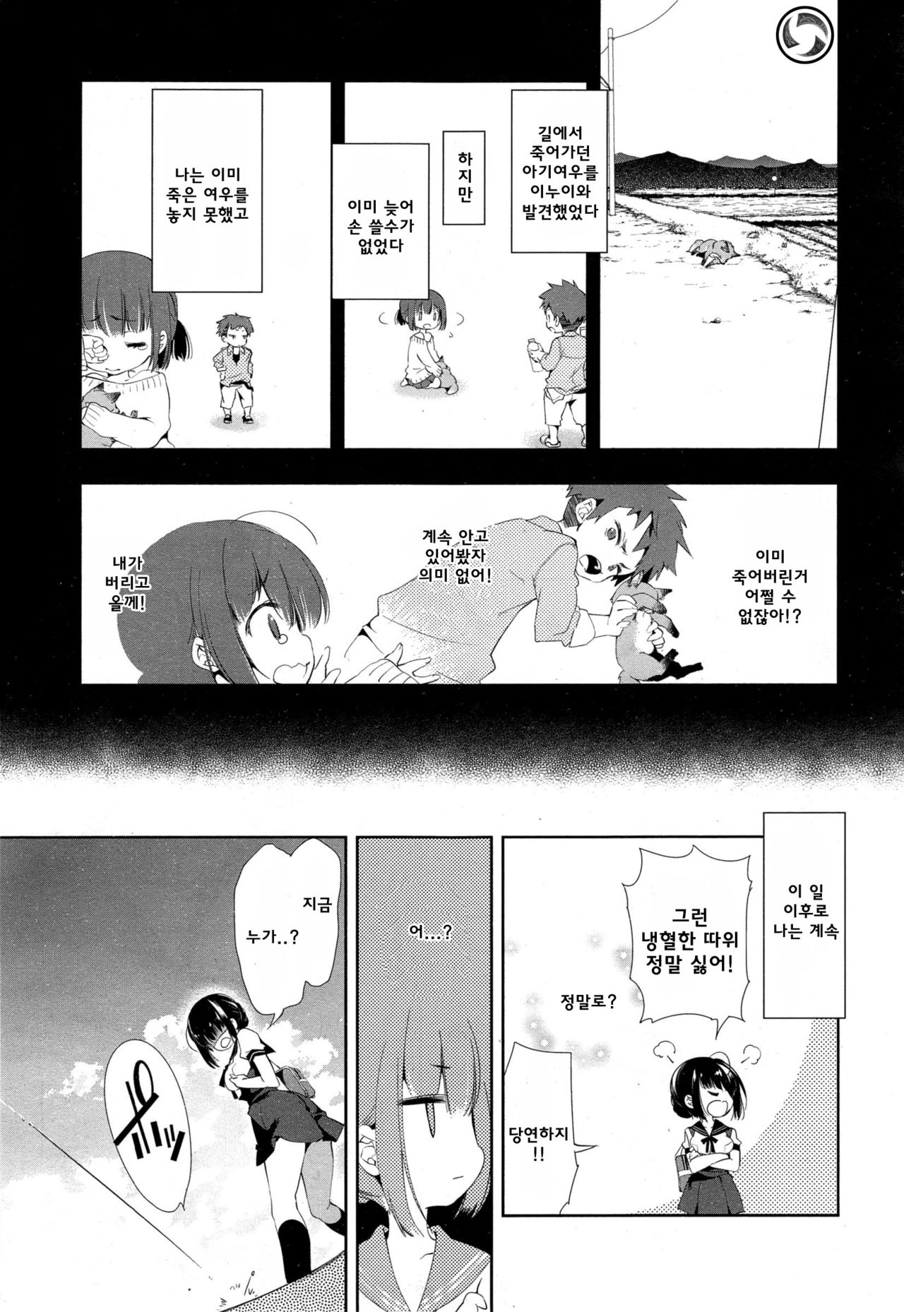 Kitsune no Yomeiri page 4 full