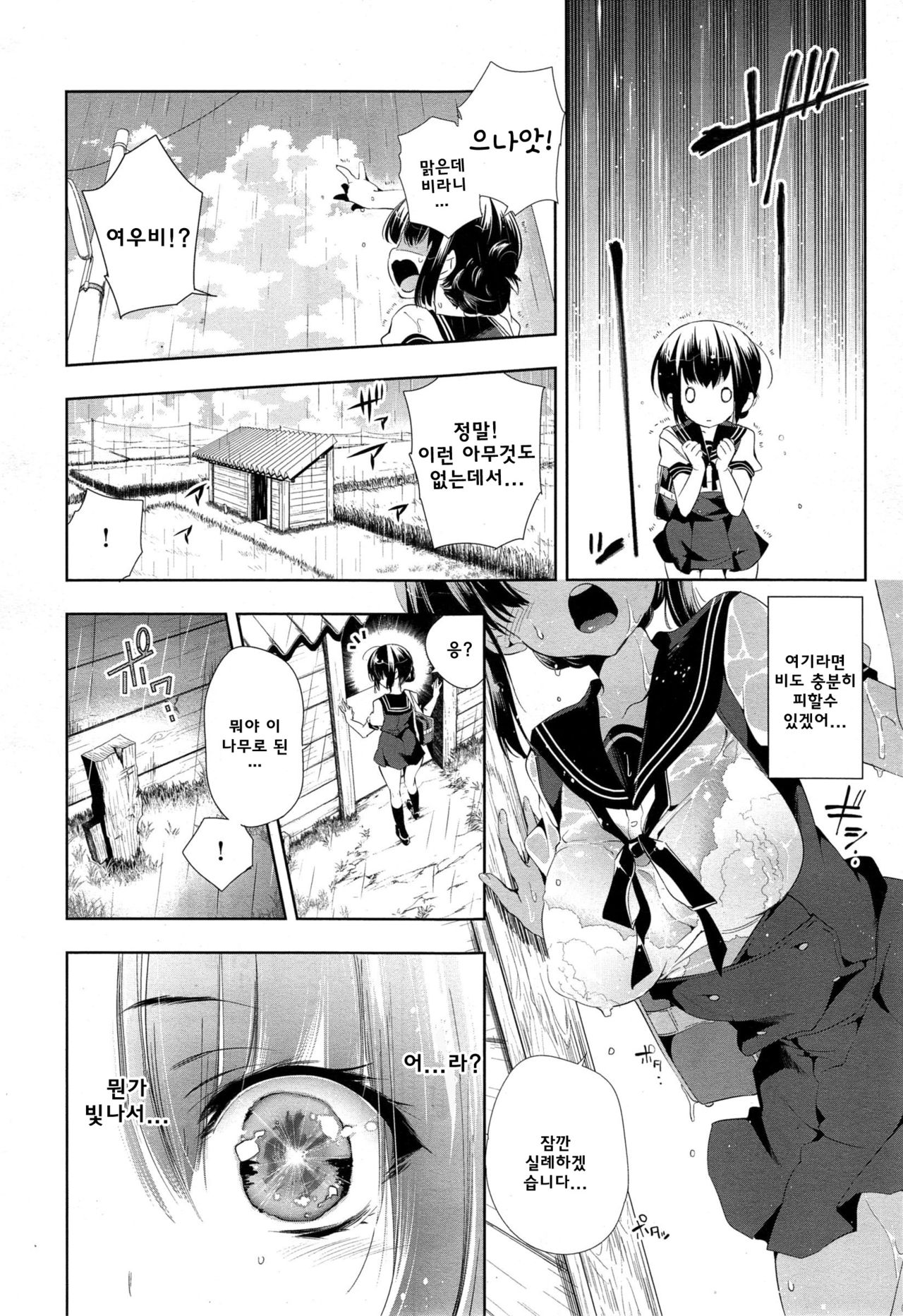 Kitsune no Yomeiri page 5 full