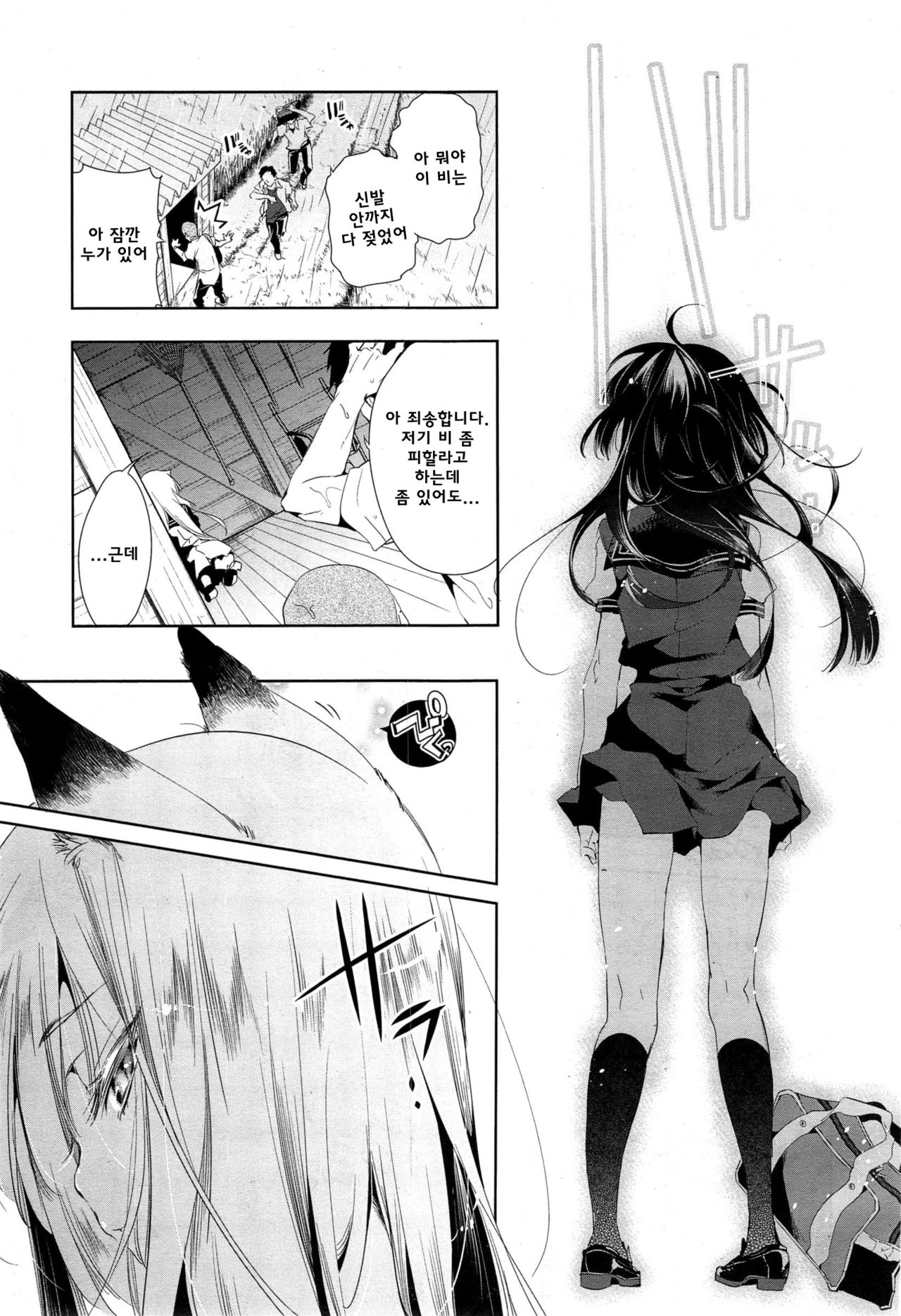 Kitsune no Yomeiri page 6 full