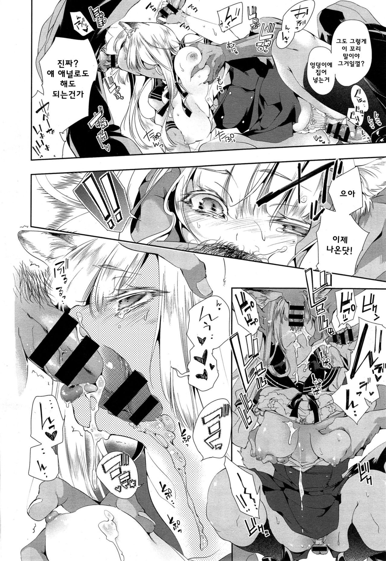 Kitsune no Yomeiri page 9 full