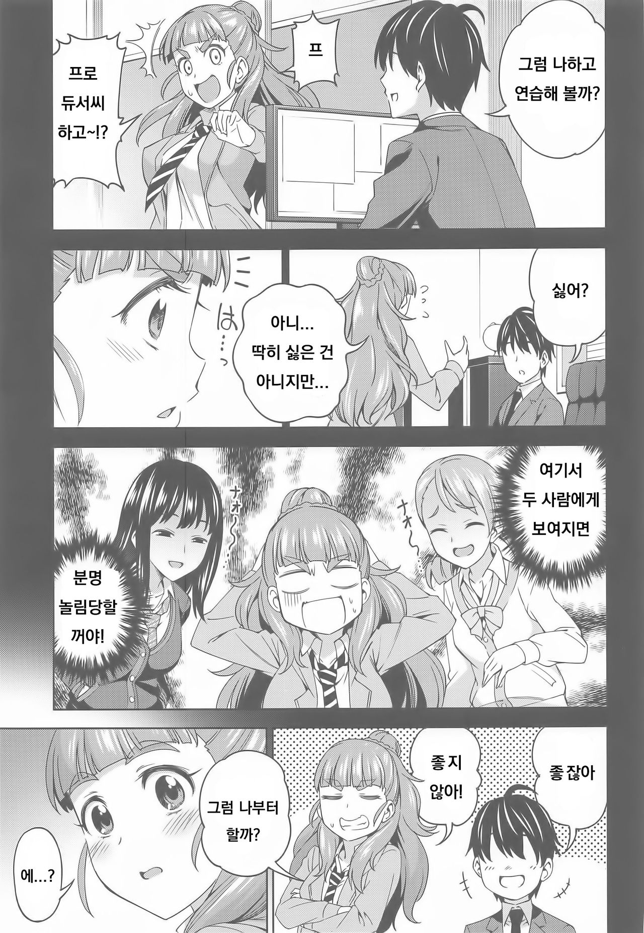 Tsuma ni Natte yo page 4 full