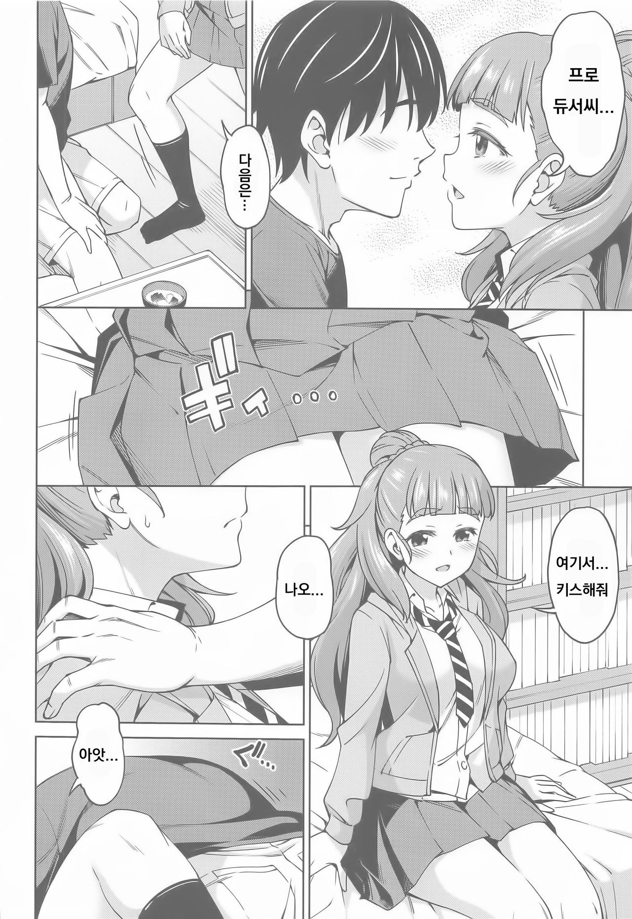 Tsuma ni Natte yo page 9 full