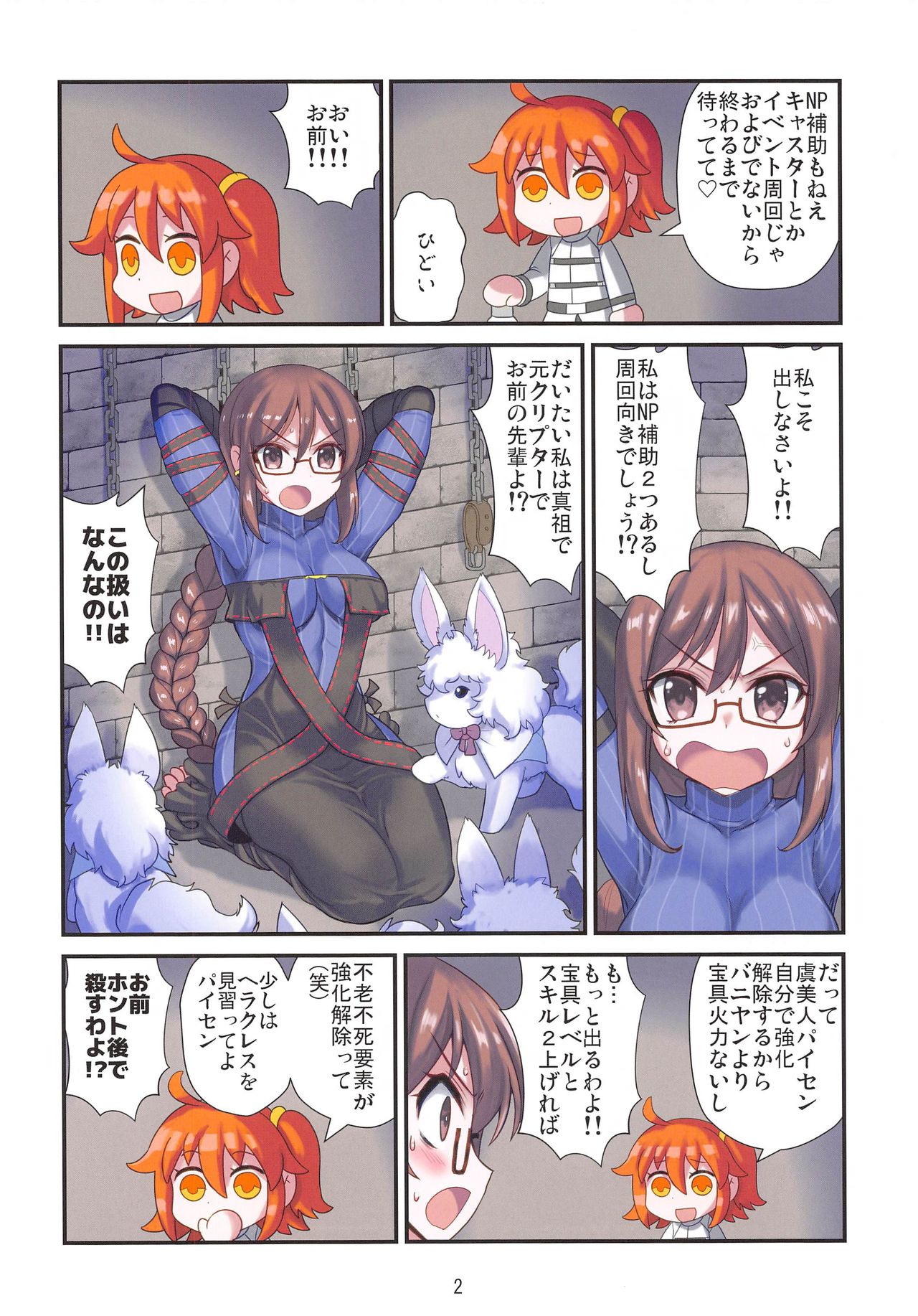 Gubijin Senpai no Chaldea Chika Ryoshuu Seikatsu page 3 full