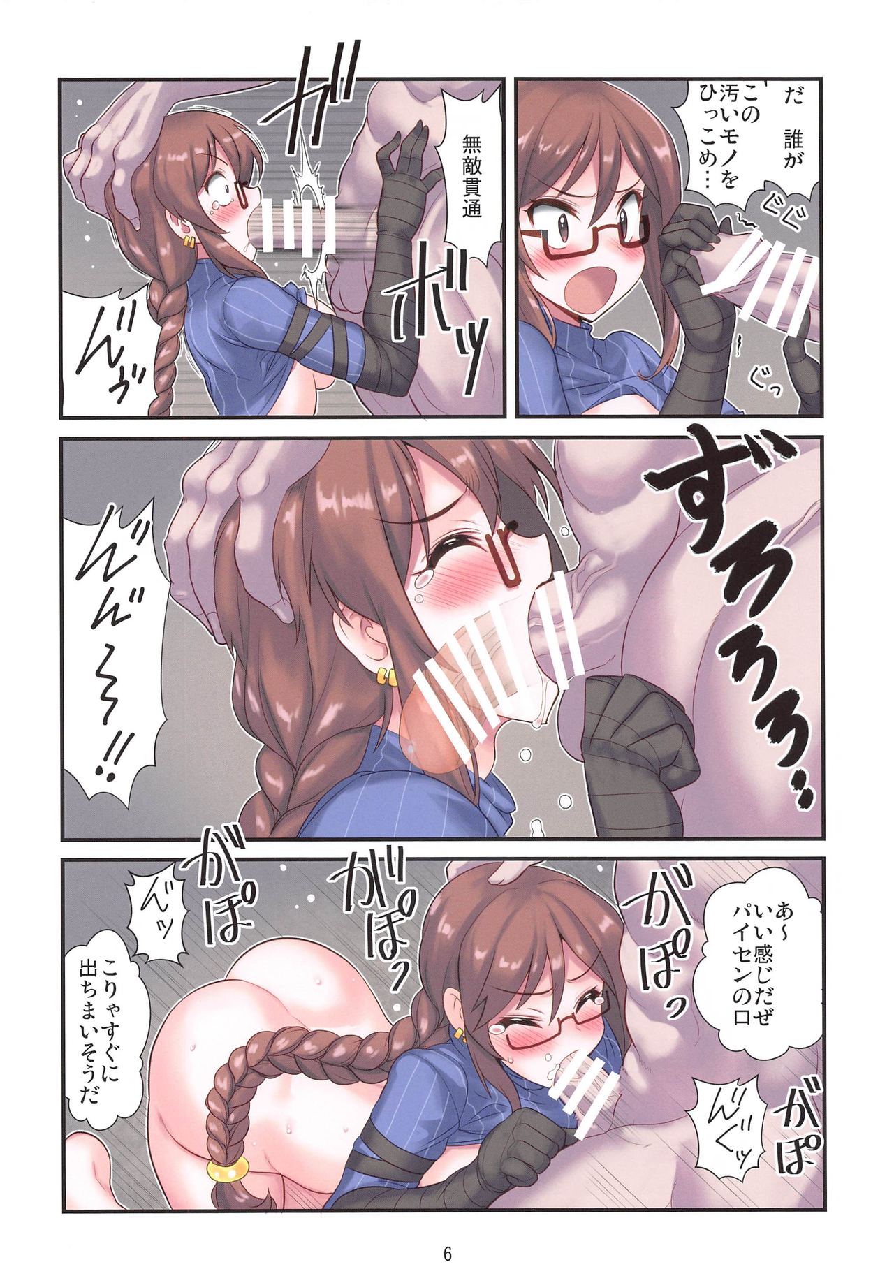 Gubijin Senpai no Chaldea Chika Ryoshuu Seikatsu page 7 full
