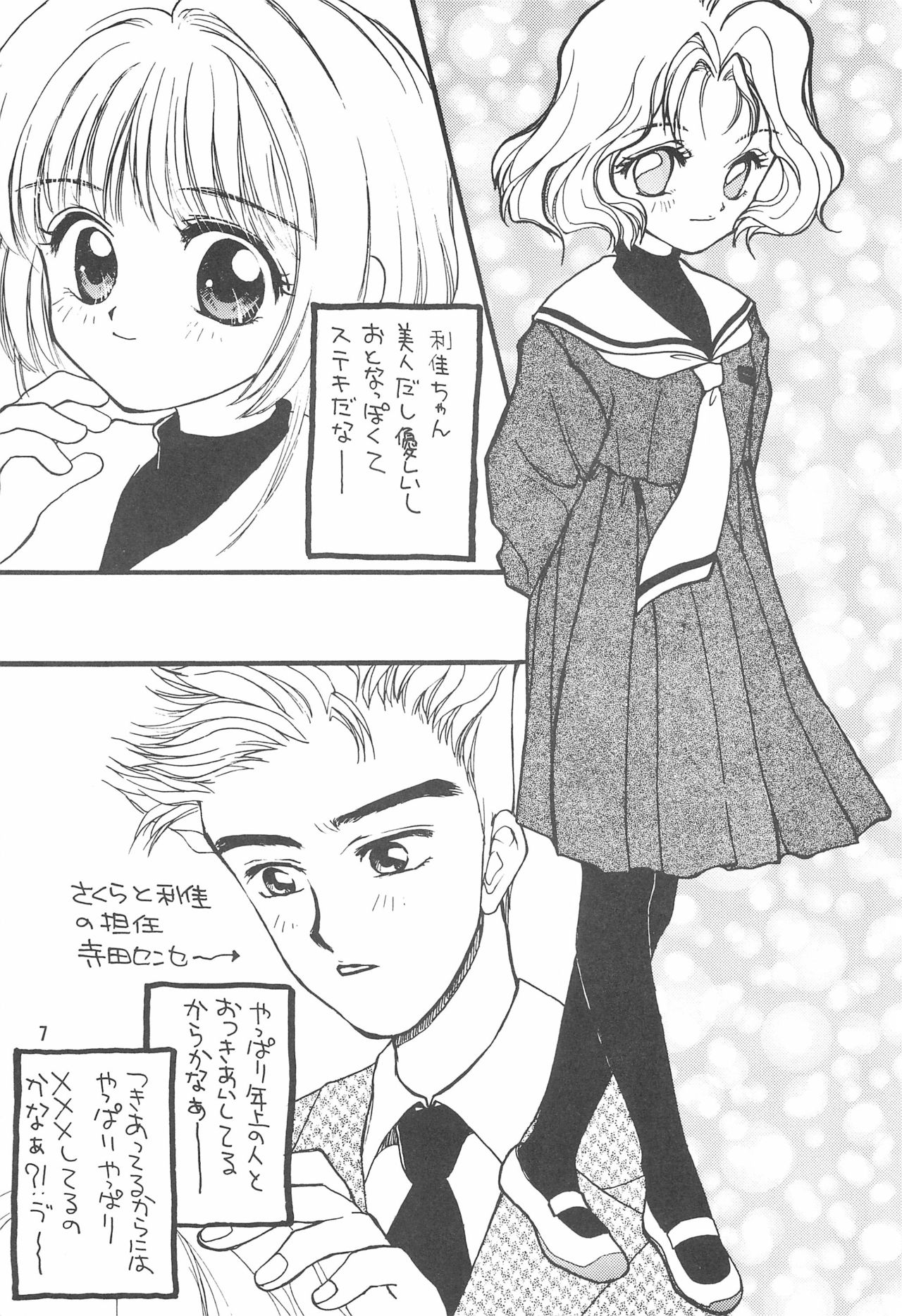 Otome no Inori Heavy-kyuu 2 page 7 full