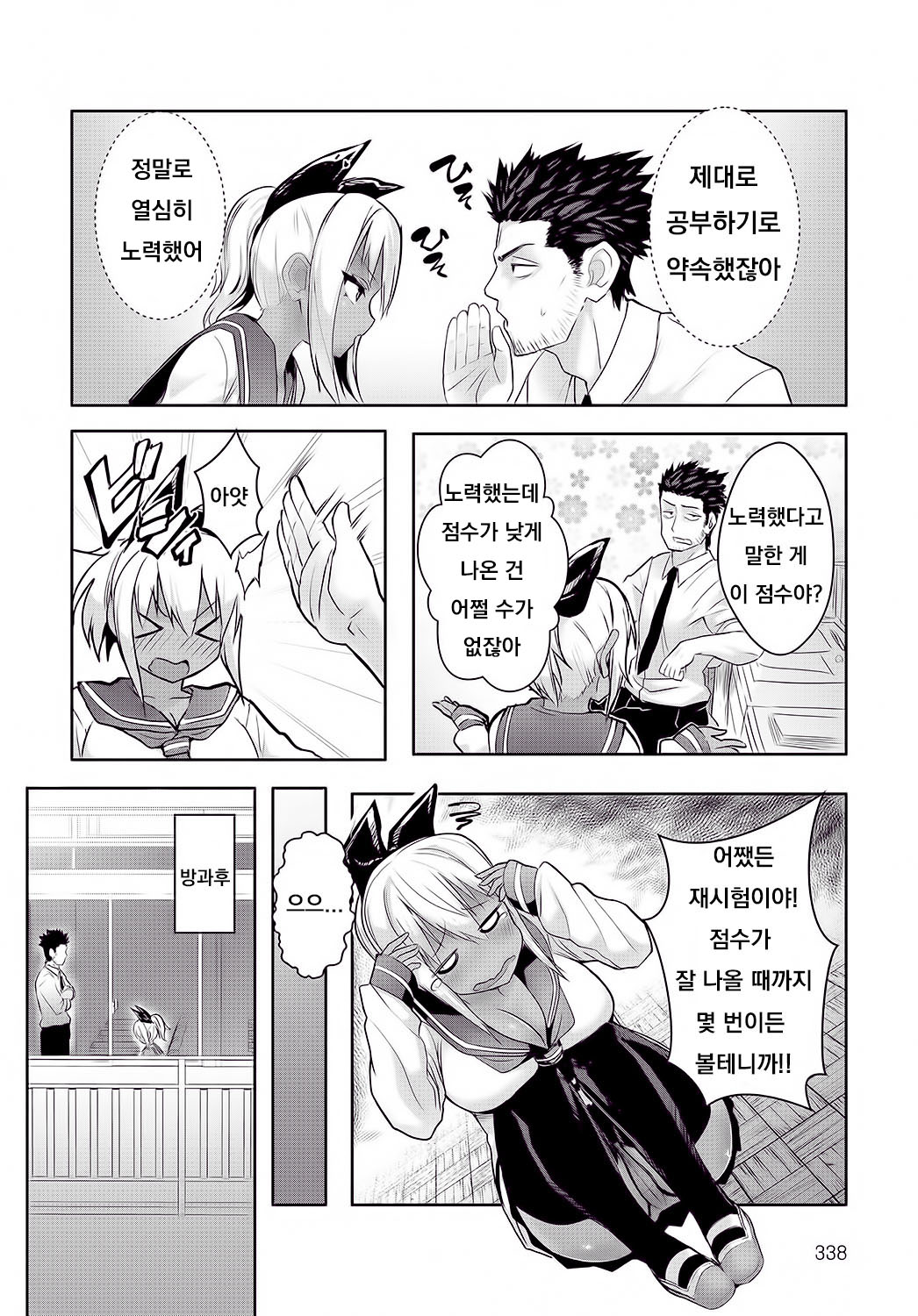 Sunburst Girl! page 2 full
