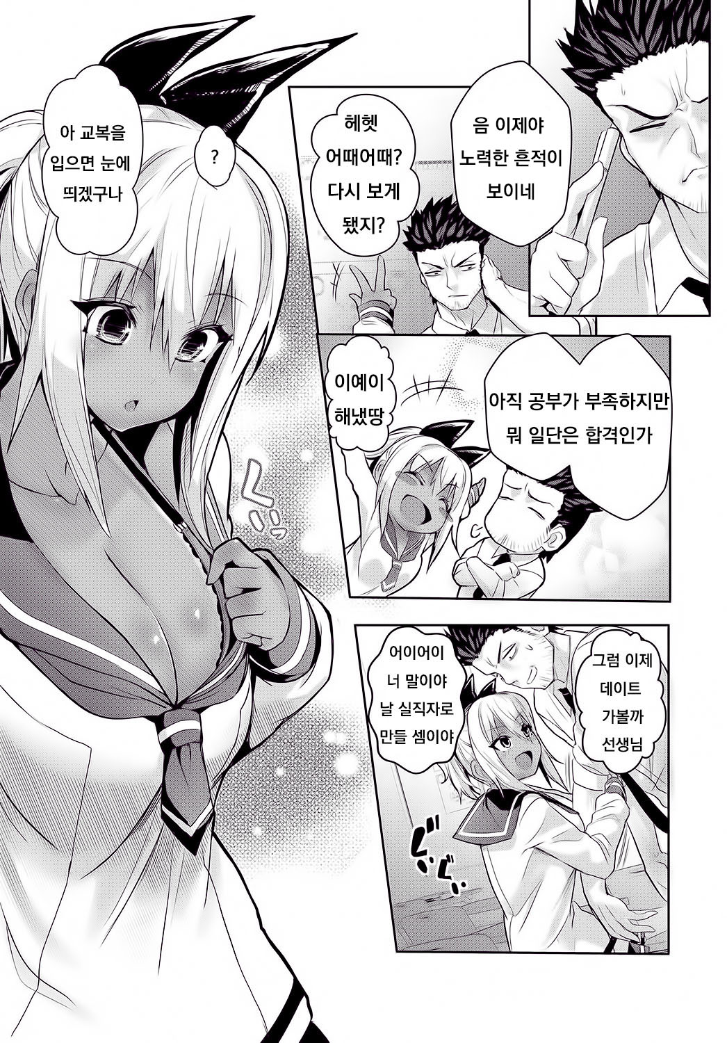 Sunburst Girl! page 3 full