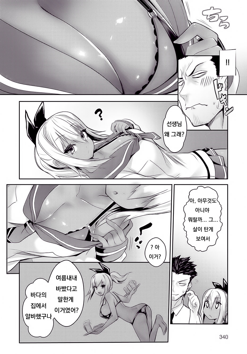 Sunburst Girl! page 4 full