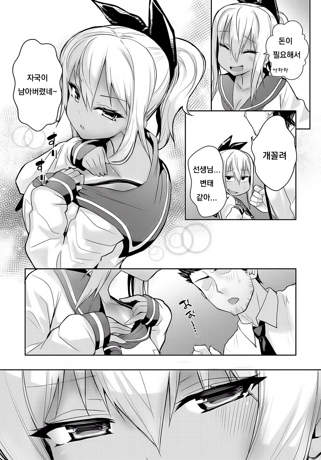 Sunburst Girl! page 5 full