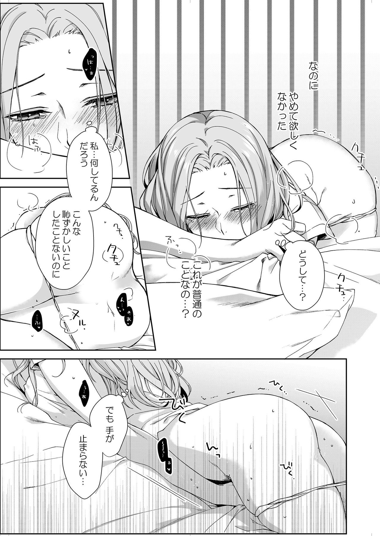 俺のためだけに鳴いて？ 第3-11話 page 5 full