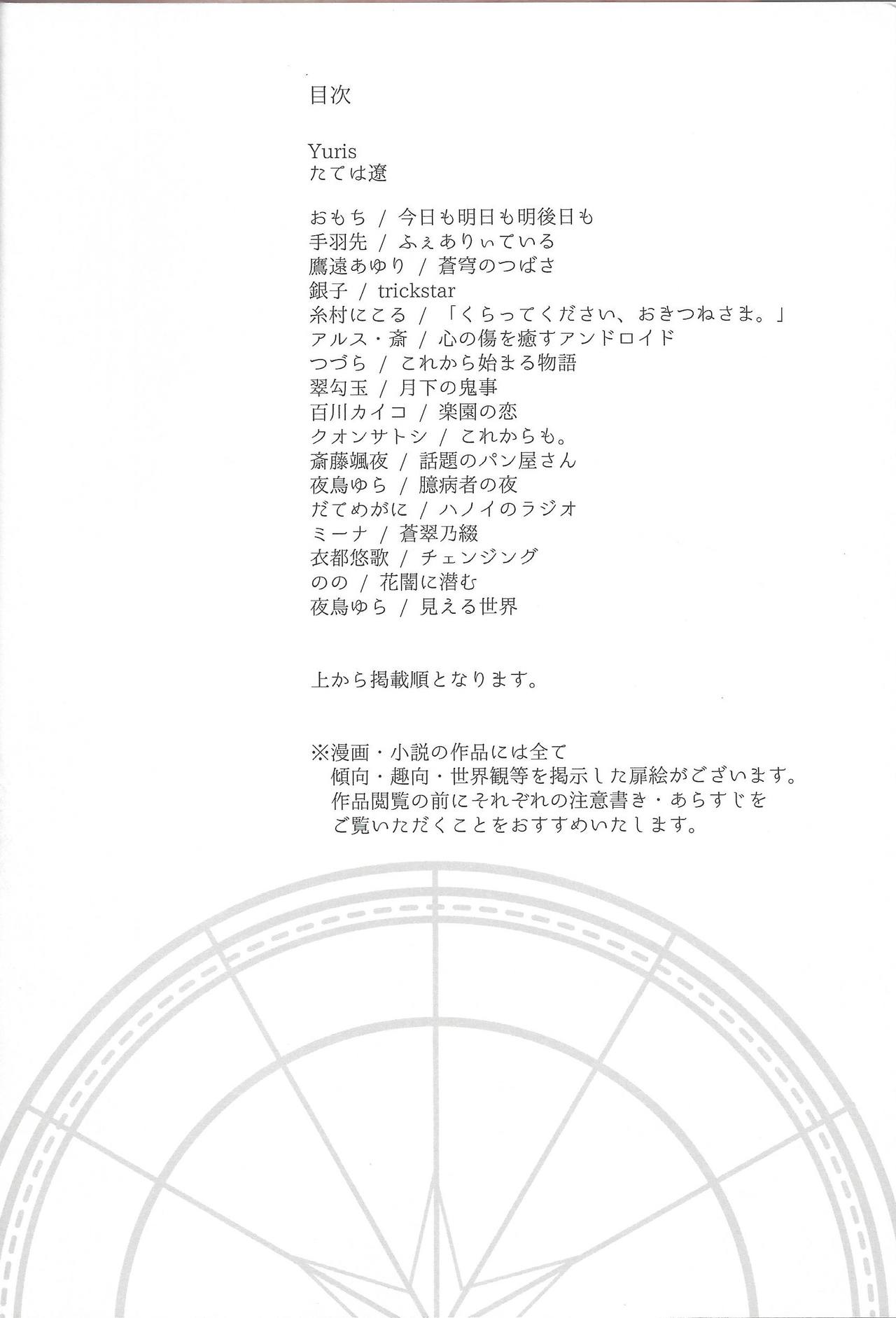 Suisei o Tadoru Hisei Horoscope page 5 full