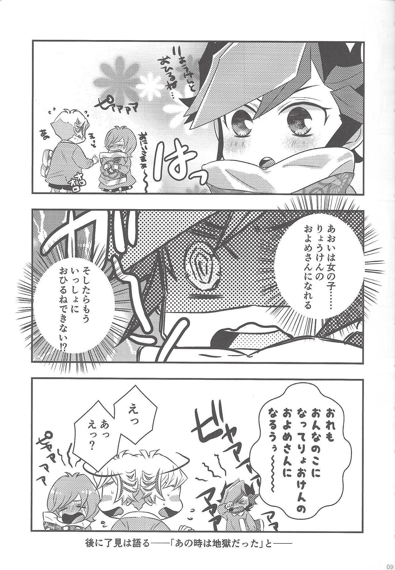 Suisei o Tadoru Hisei Horoscope page 8 full