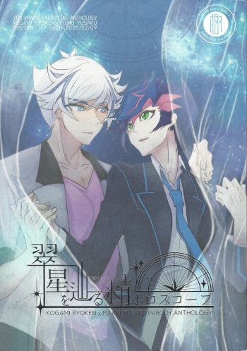 Suisei o Tadoru Hisei Horoscope cover
