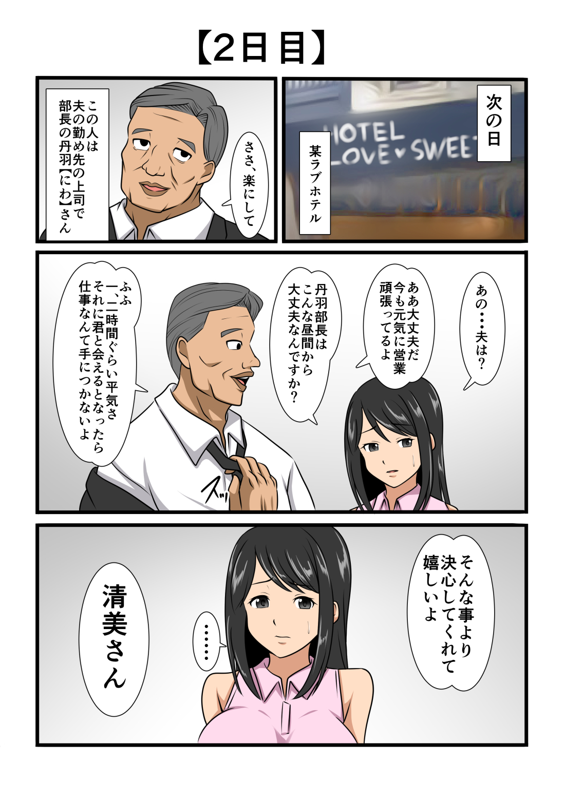 30-nichigo ni Kairaku Ochi Suru Seijun datta Tsuma page 3 full
