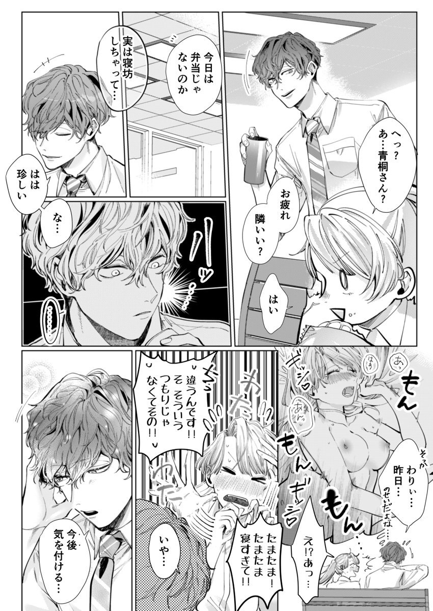 26歳処女、チャラ男上司に抱かれました 4巻 page 4 full