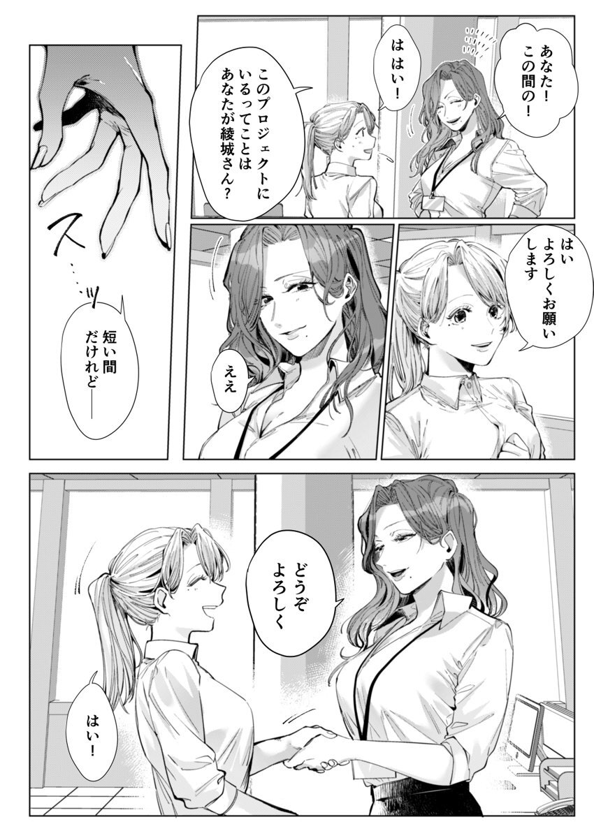 26歳処女、チャラ男上司に抱かれました 4巻 page 8 full