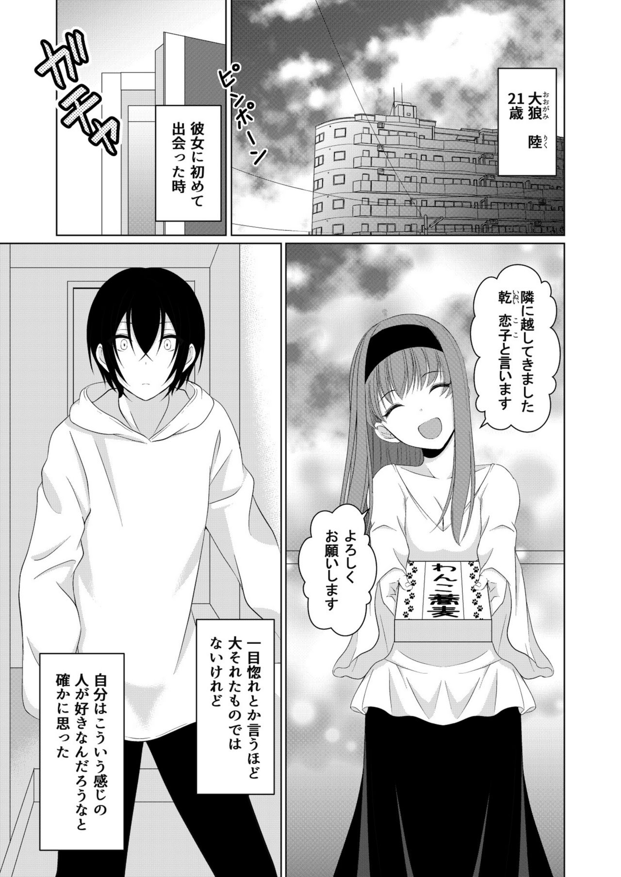 Inu-kei Kanojo to Love Love Ecchi page 2 full