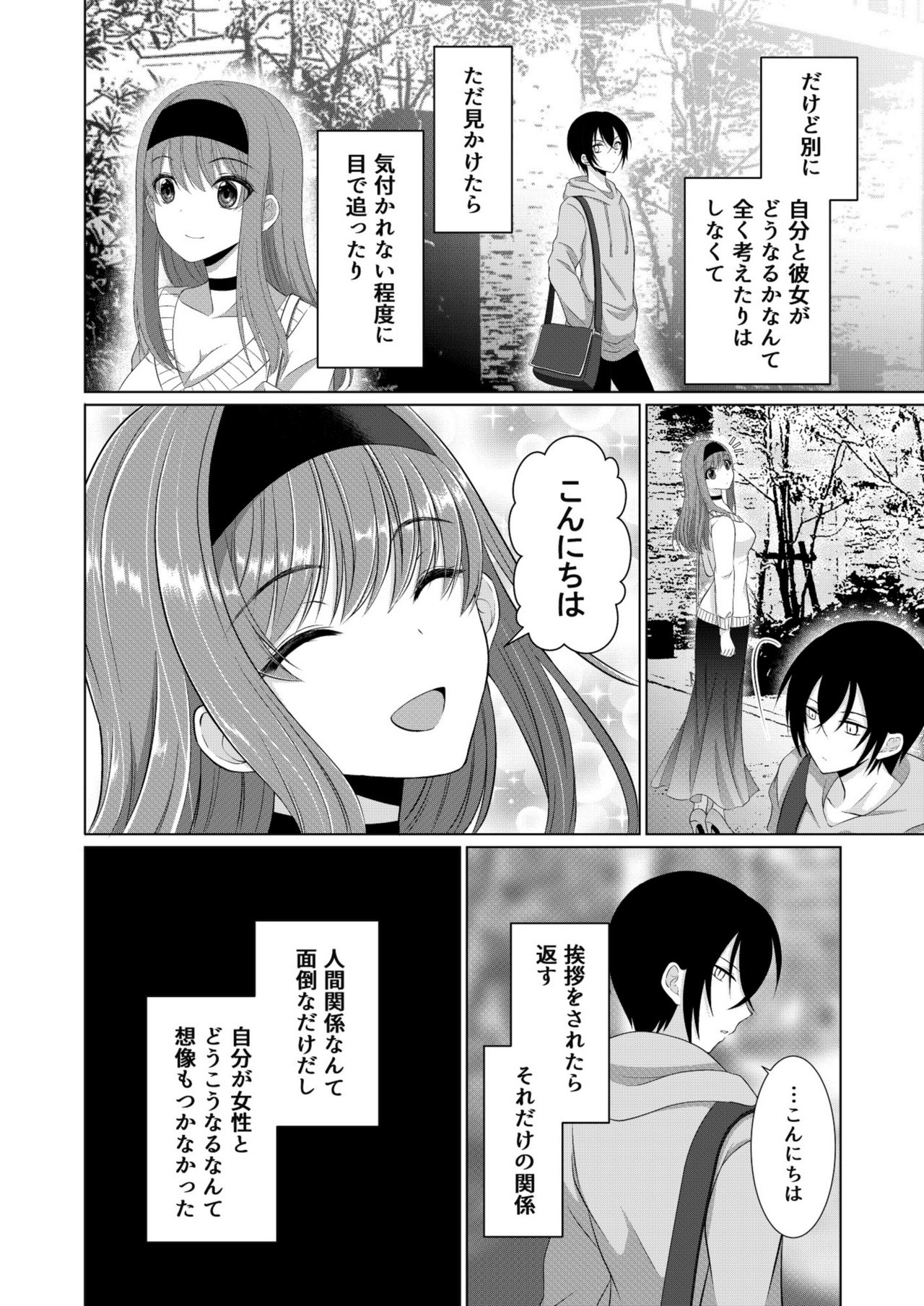 Inu-kei Kanojo to Love Love Ecchi page 3 full