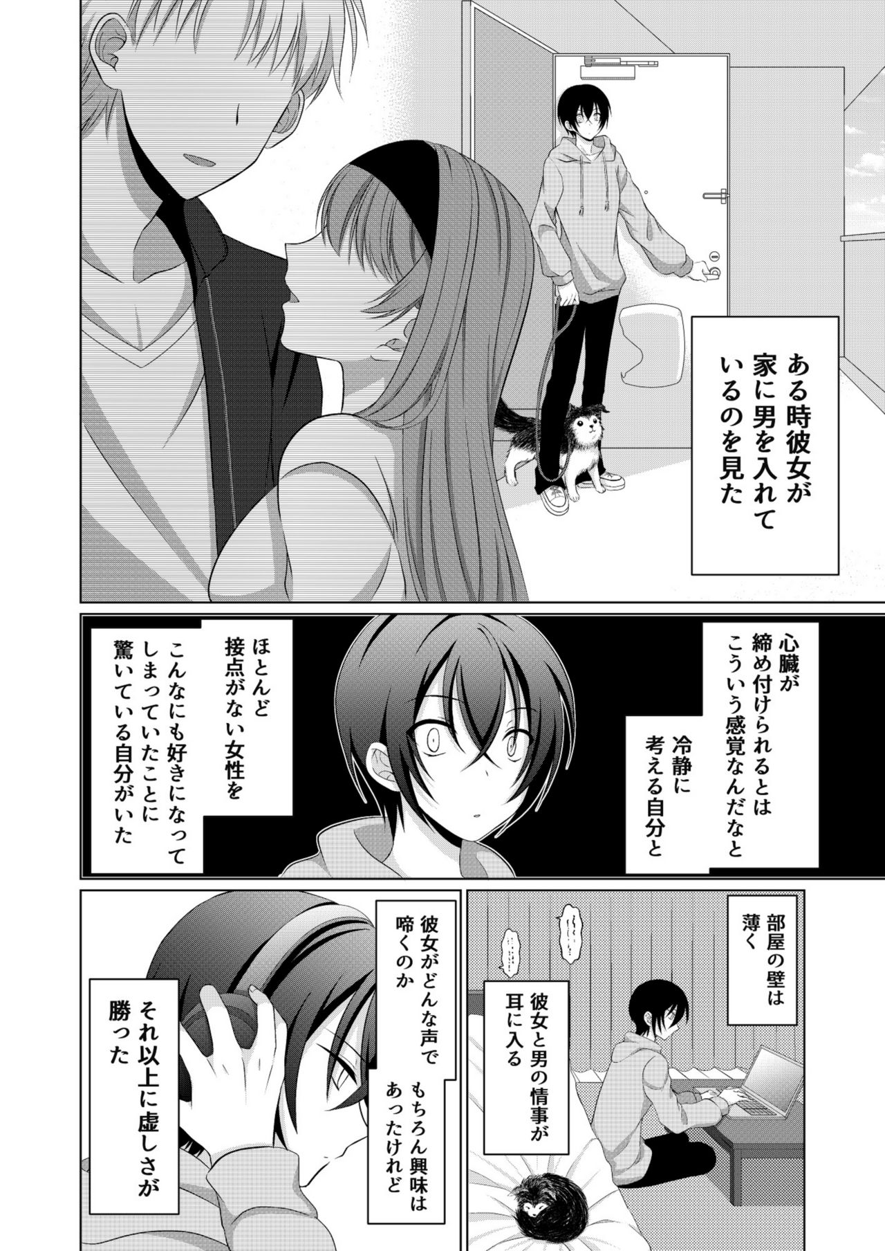 Inu-kei Kanojo to Love Love Ecchi page 5 full
