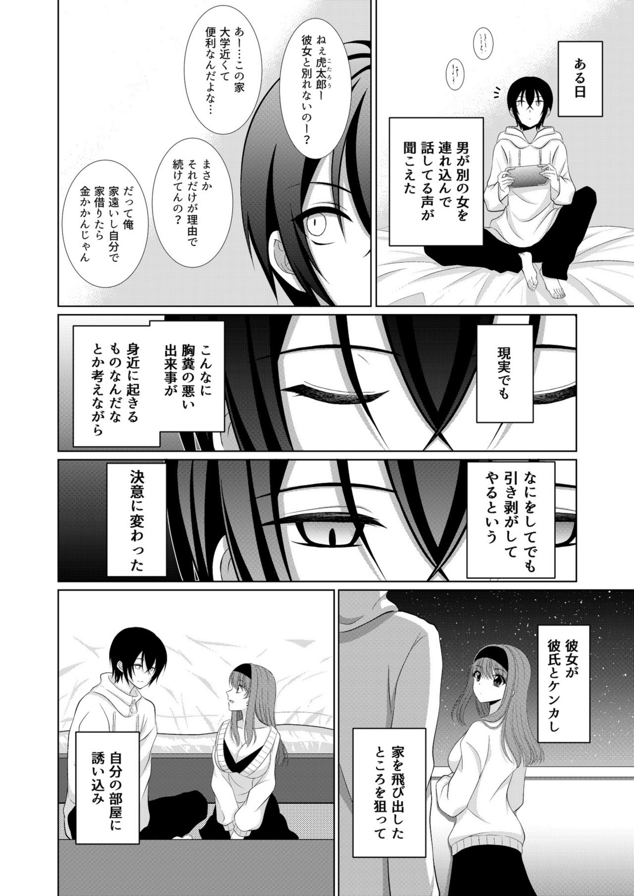 Inu-kei Kanojo to Love Love Ecchi page 9 full