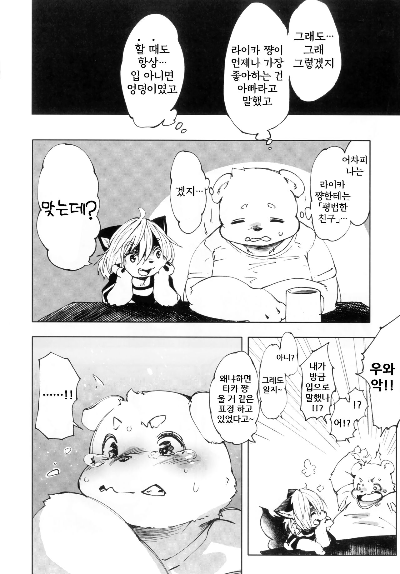 Ya Laika 3『Gagarin』 page 10 full