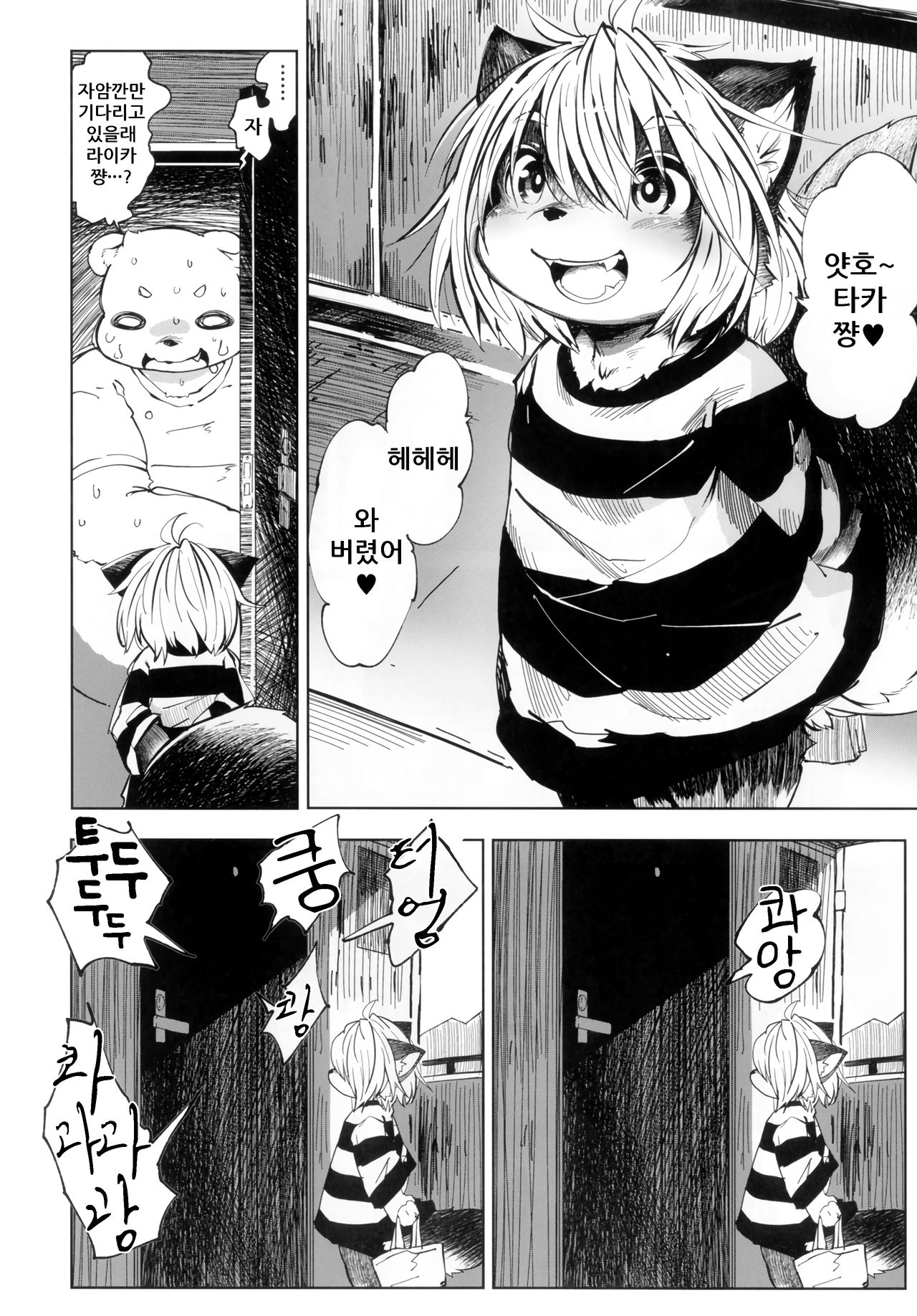 Ya Laika 3『Gagarin』 page 6 full