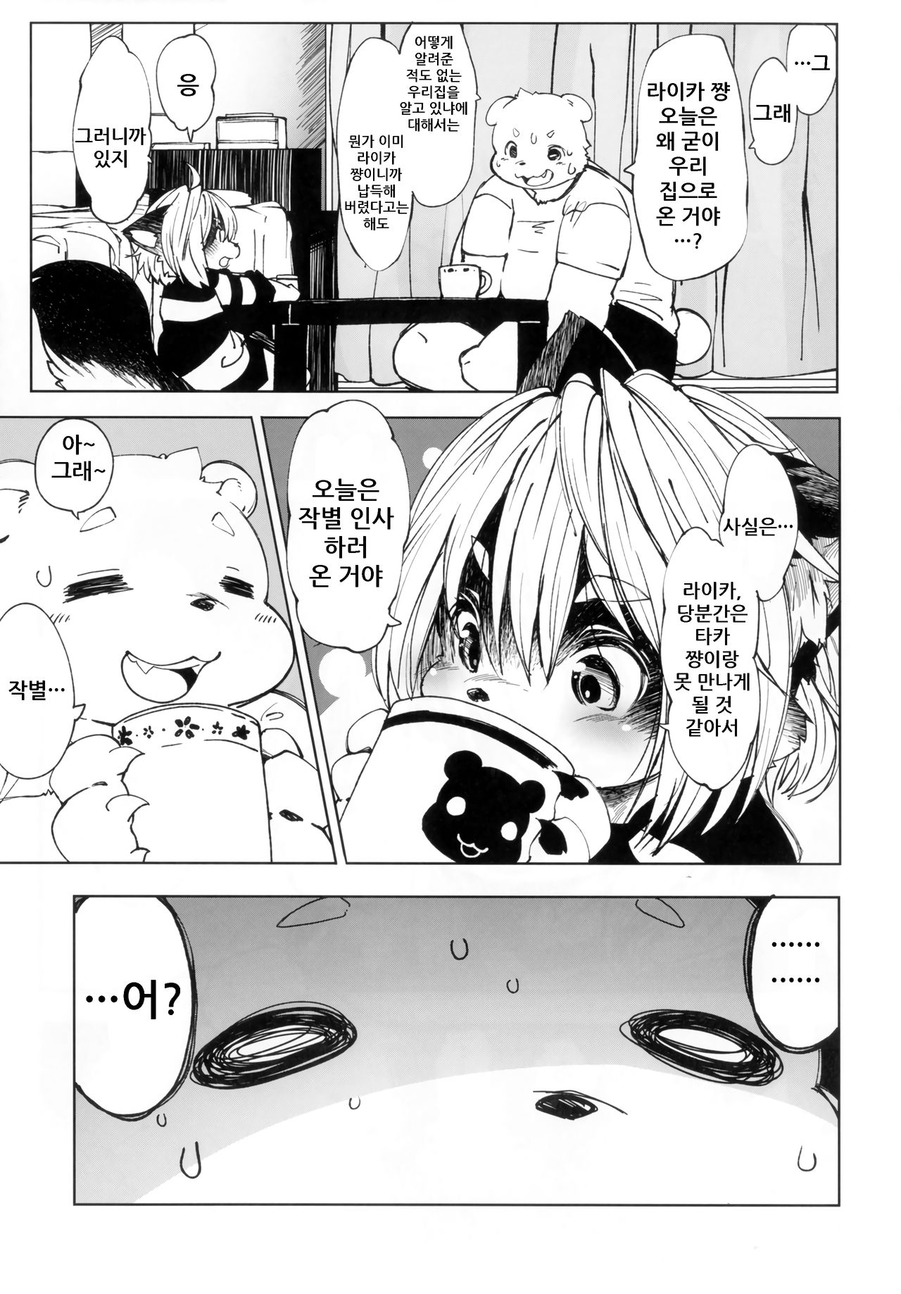 Ya Laika 3『Gagarin』 page 7 full