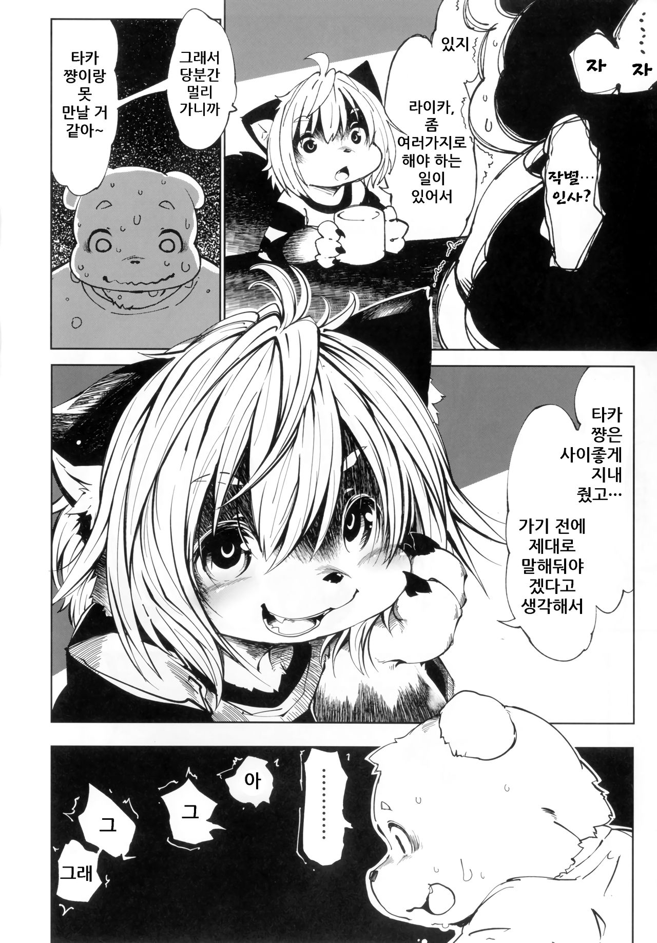 Ya Laika 3『Gagarin』 page 8 full