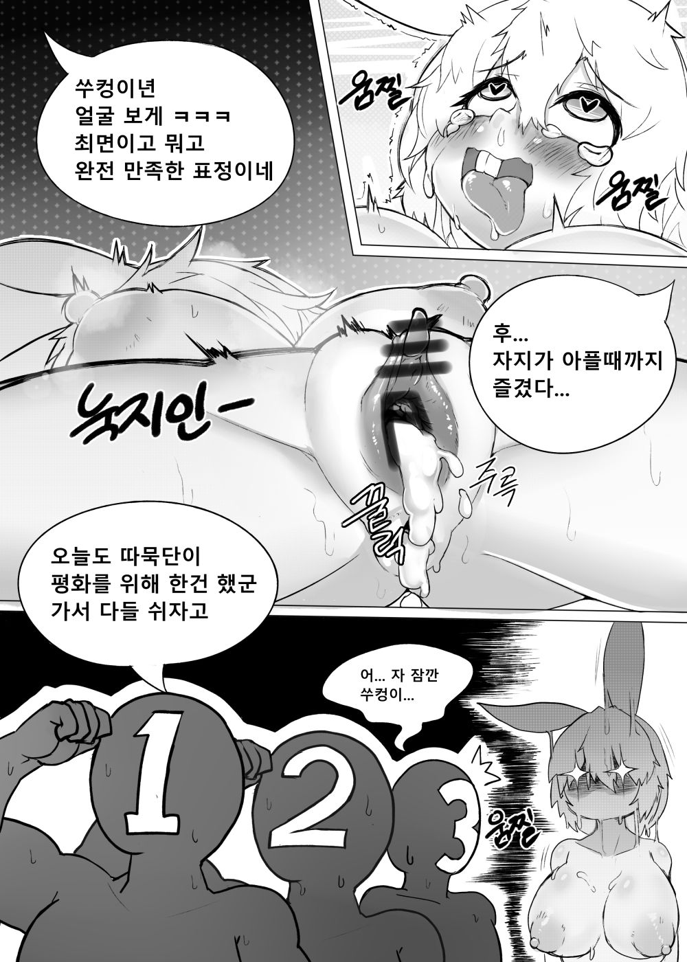 토끼상사 외전 -세뇌망가- page 10 full