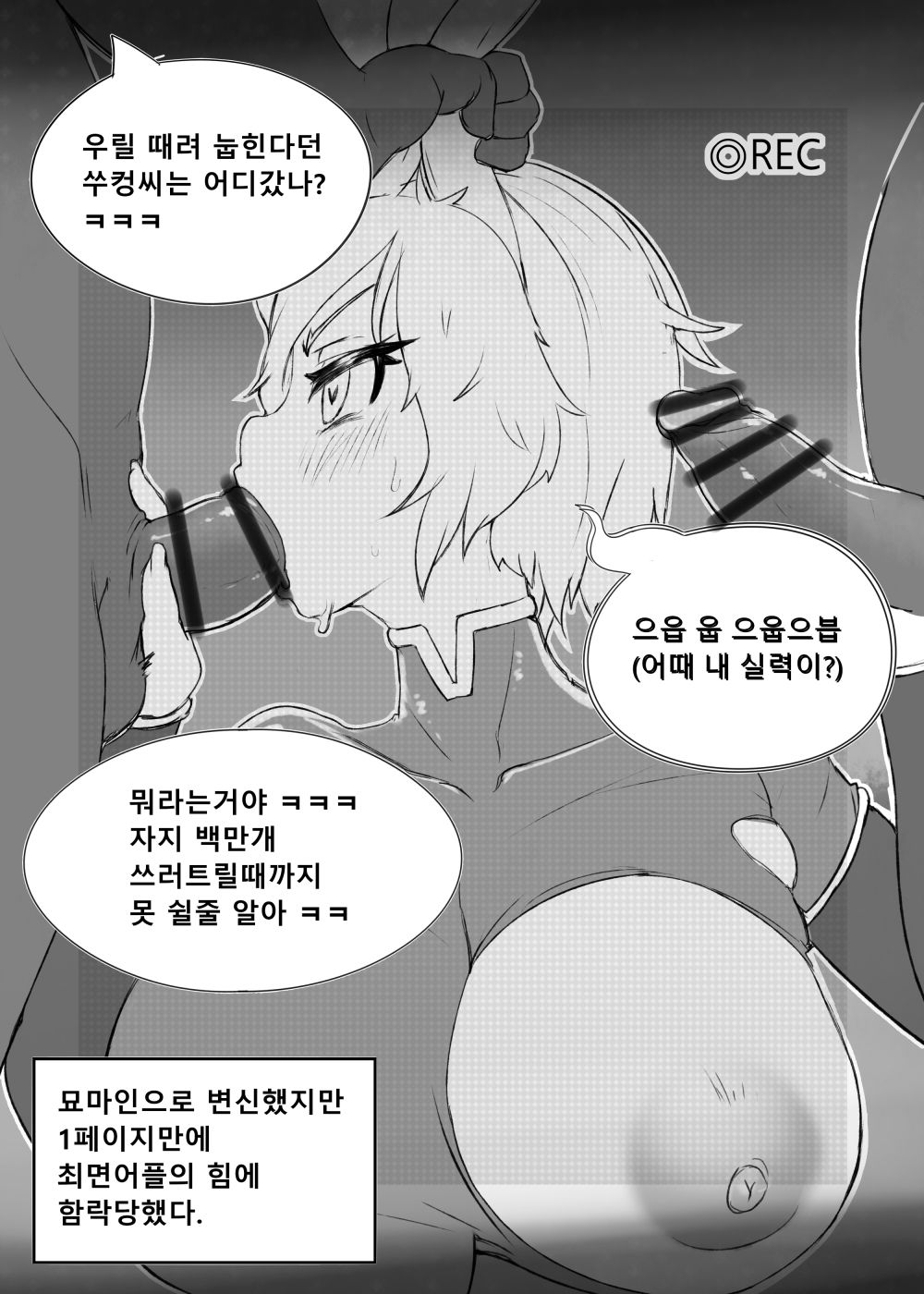 토끼상사 외전 -세뇌망가- page 2 full
