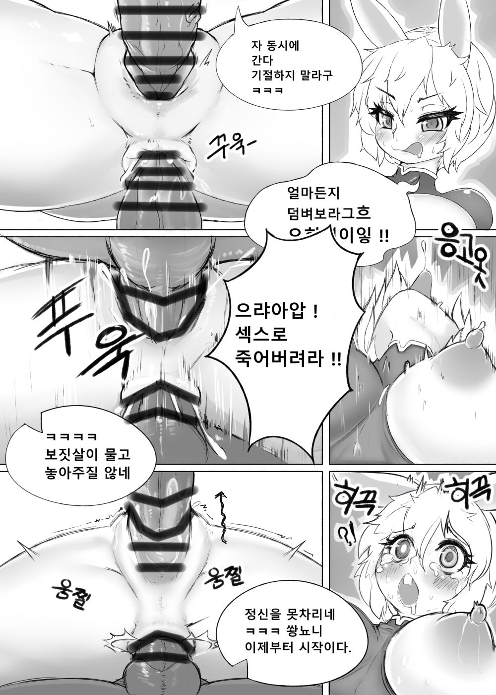 토끼상사 외전 -세뇌망가- page 6 full