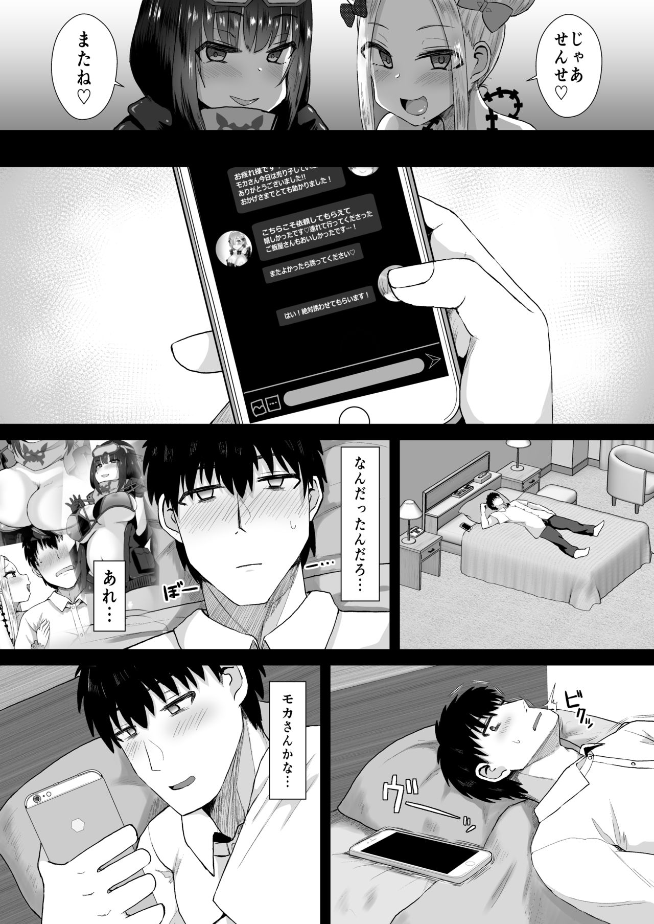 Ano~ Wtashi-tachi Warui Cosplayer Janai yo page 6 full