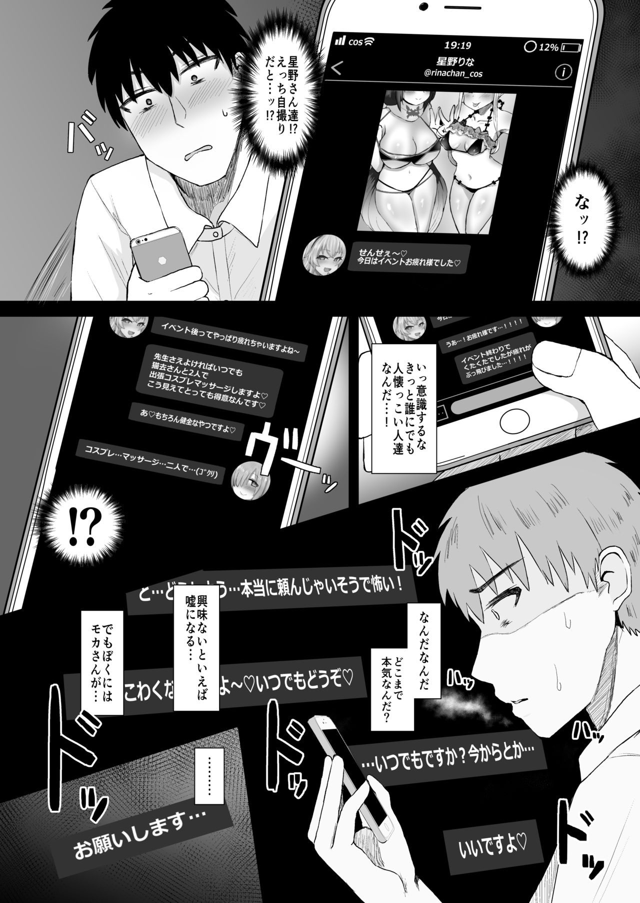 Ano~ Wtashi-tachi Warui Cosplayer Janai yo page 7 full
