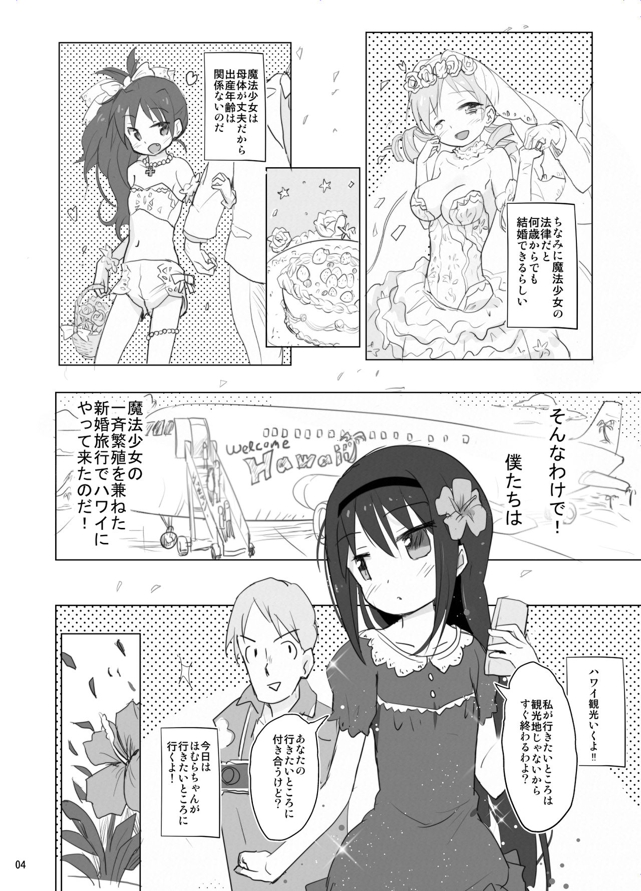Anata no Koto ga Daisuki na Homura-chan to Iku Shuudan Roshutsu Shinkon Ryokou Hawaii!! page 4 full