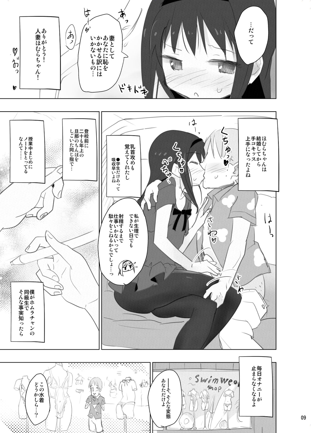 Anata no Koto ga Daisuki na Homura-chan to Iku Shuudan Roshutsu Shinkon Ryokou Hawaii!! page 9 full
