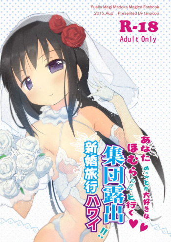 Anata no Koto ga Daisuki na Homura-chan to Iku Shuudan Roshutsu Shinkon Ryokou Hawaii!! cover