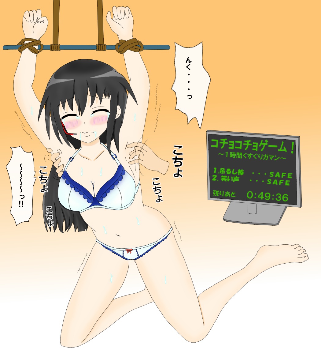 くすぐり我慢ゲーム page 5 full