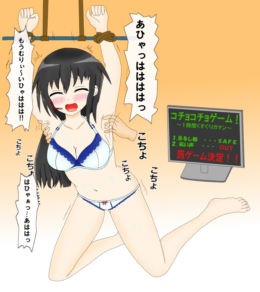 くすぐり我慢ゲーム page 7 full
