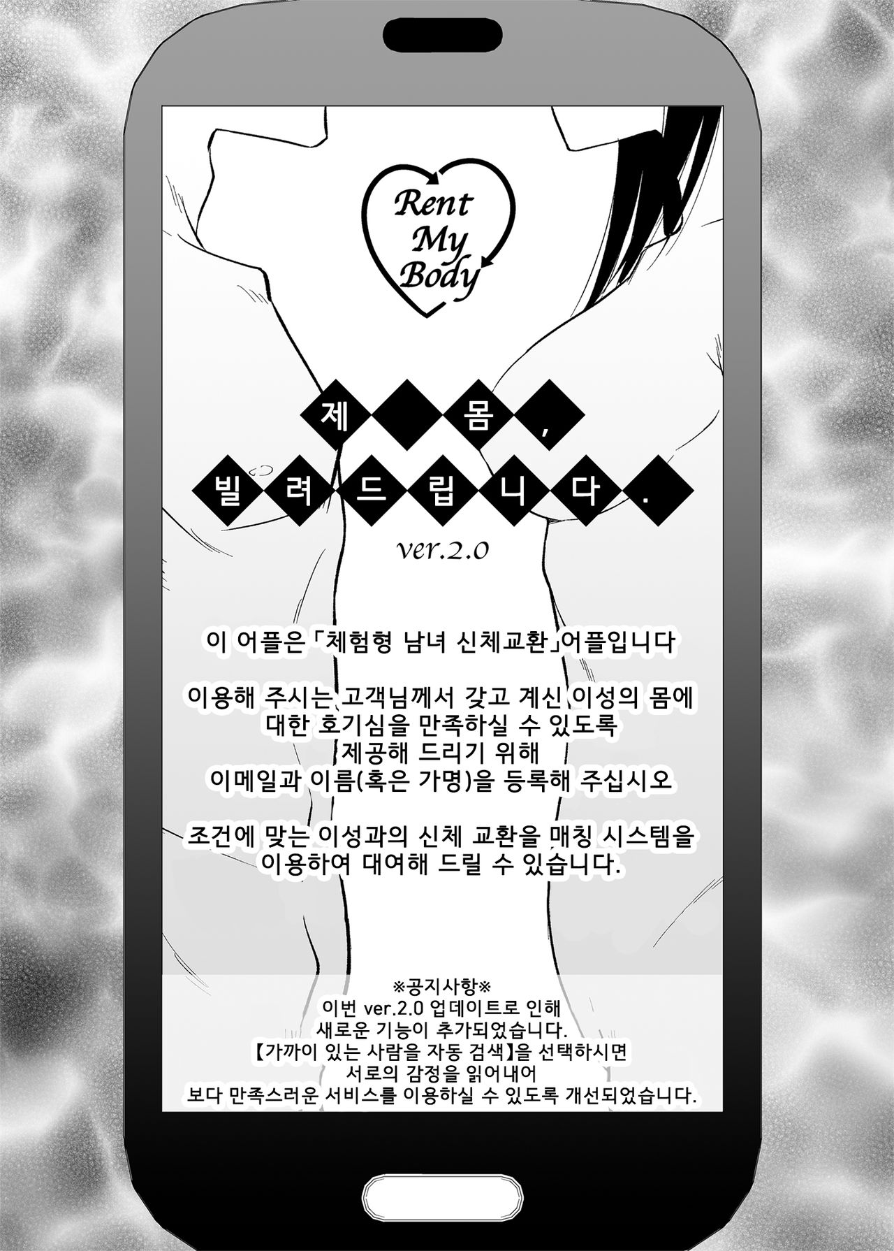 Watashi no Karada, Okashi Shimasu. Idol Hen | 제 몸, 빌려드립니다. 아이돌 편 page 2 full