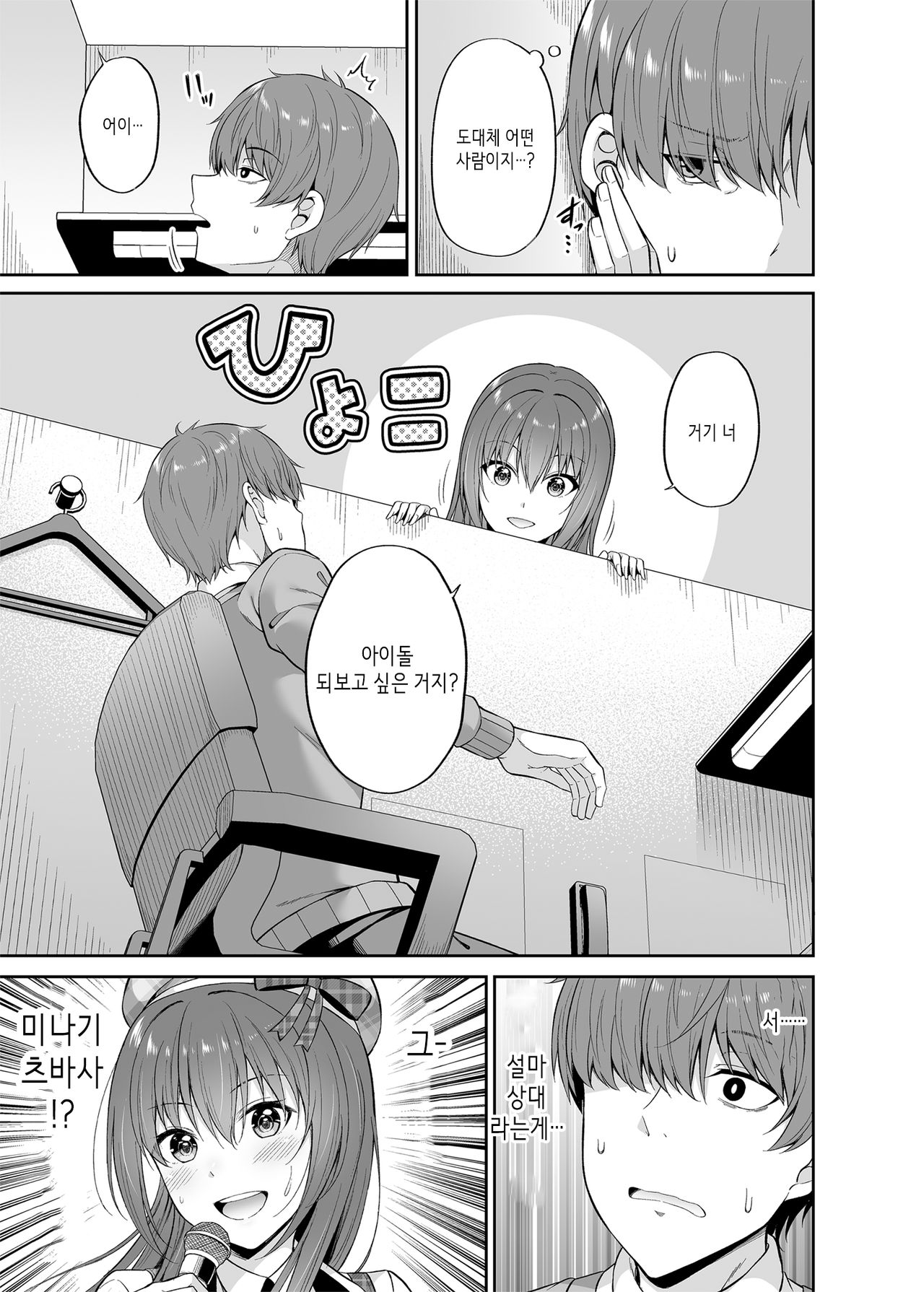 Watashi no Karada, Okashi Shimasu. Idol Hen | 제 몸, 빌려드립니다. 아이돌 편 page 6 full
