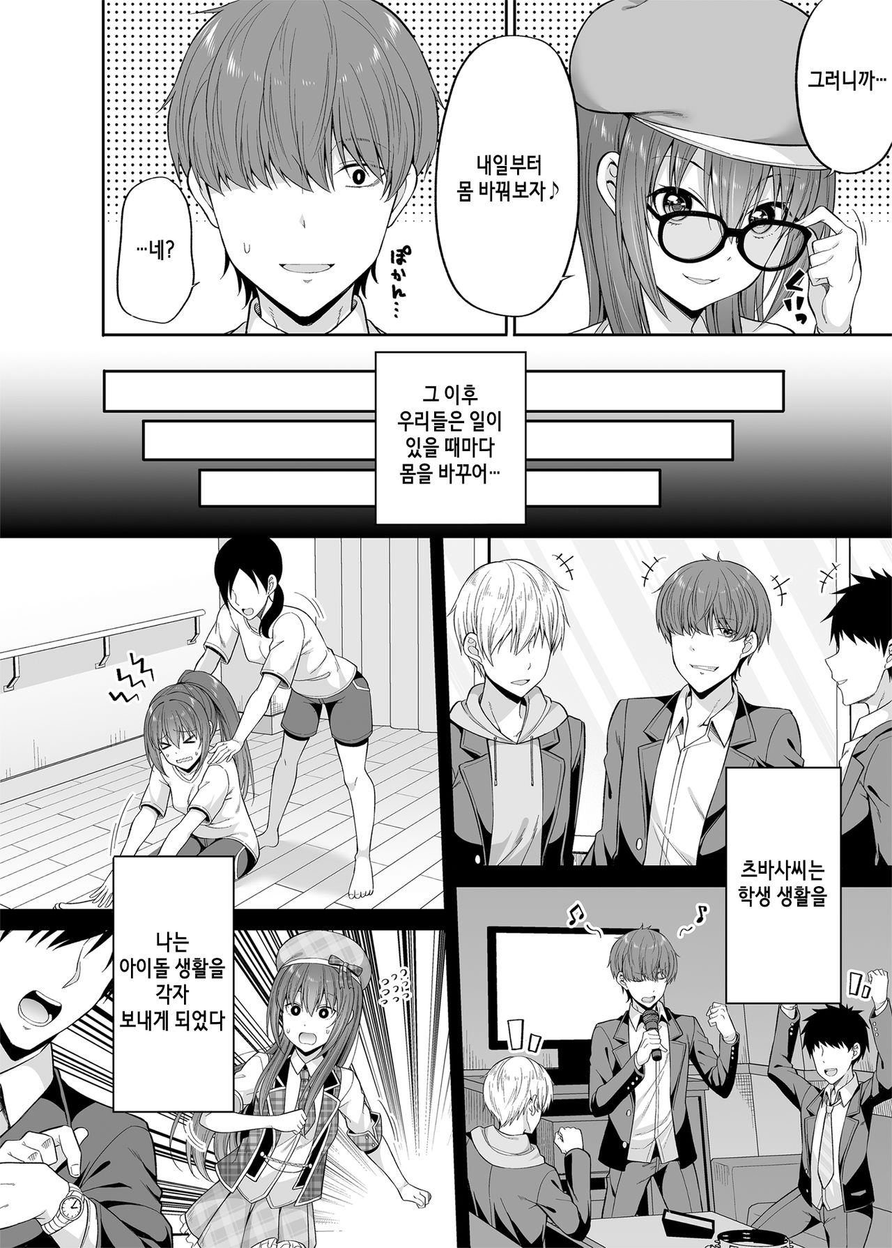 Watashi no Karada, Okashi Shimasu. Idol Hen | 제 몸, 빌려드립니다. 아이돌 편 page 9 full