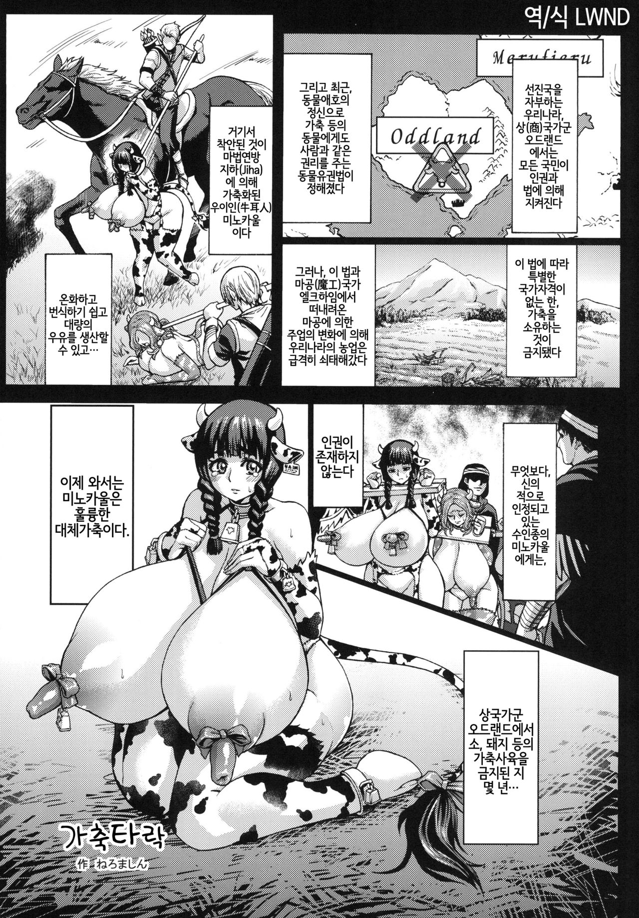Kachiku Ochi | 가축타락 page 1 full