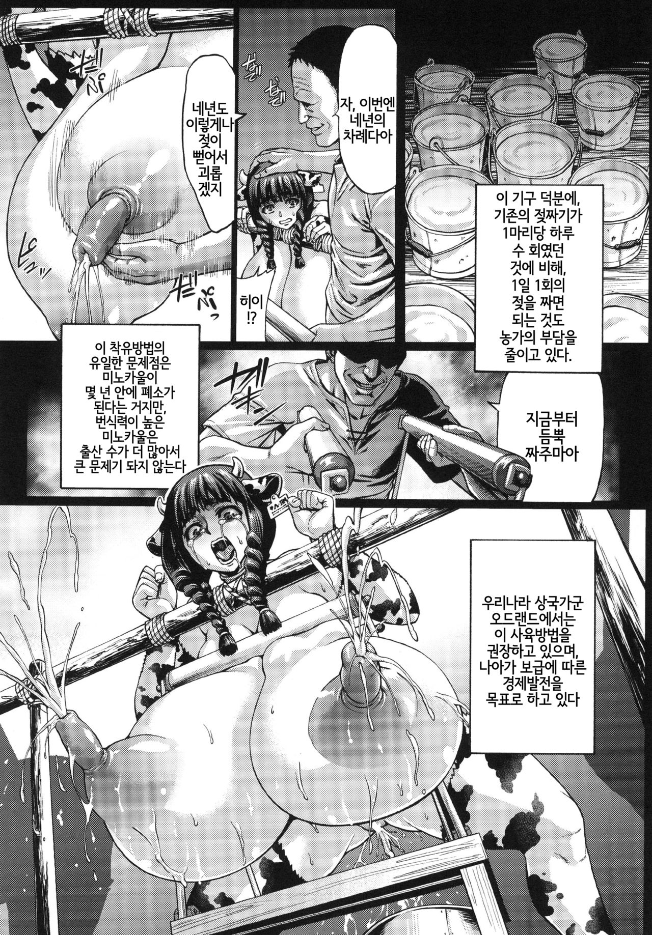 Kachiku Ochi | 가축타락 page 8 full