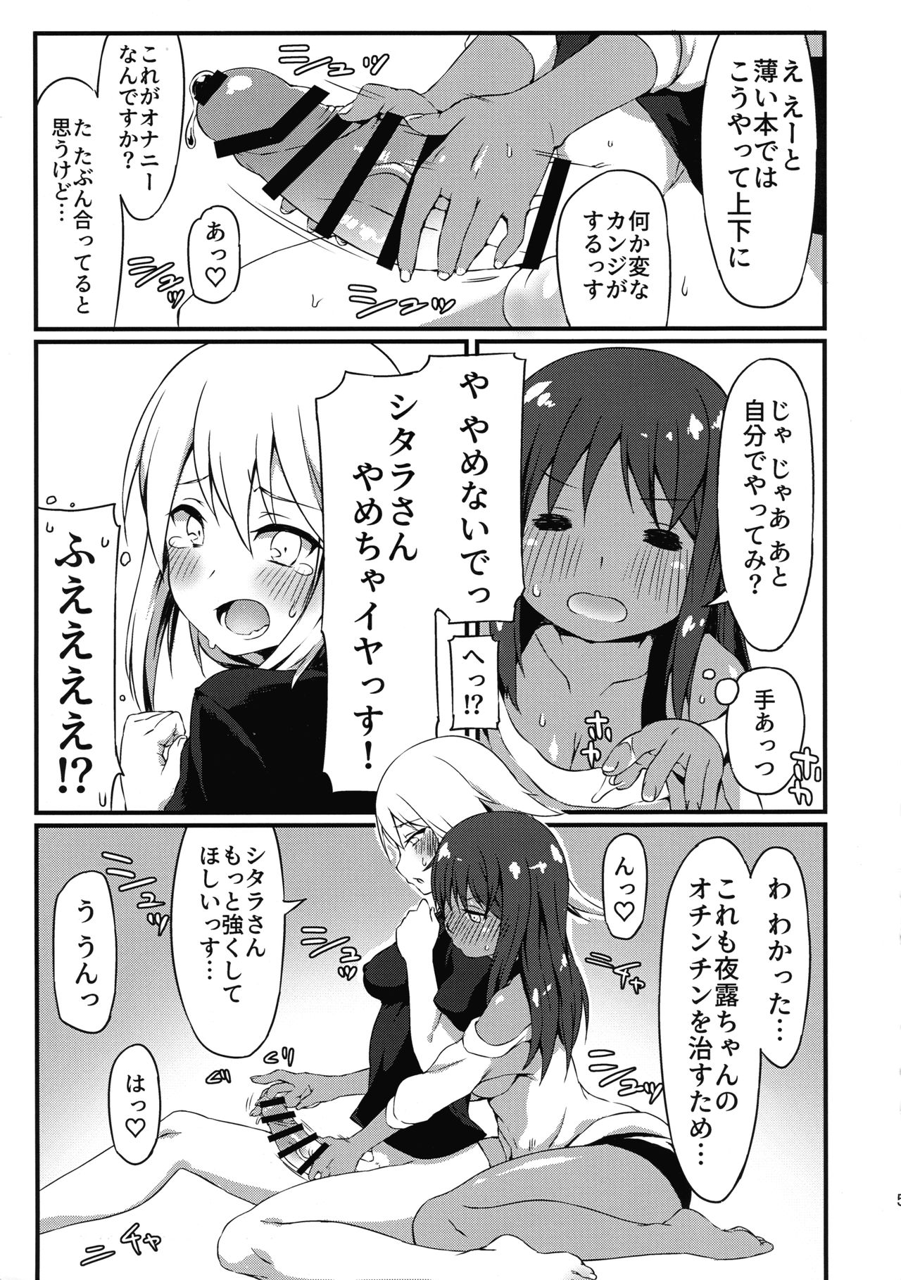 Yotsuyu no Zousan page 5 full