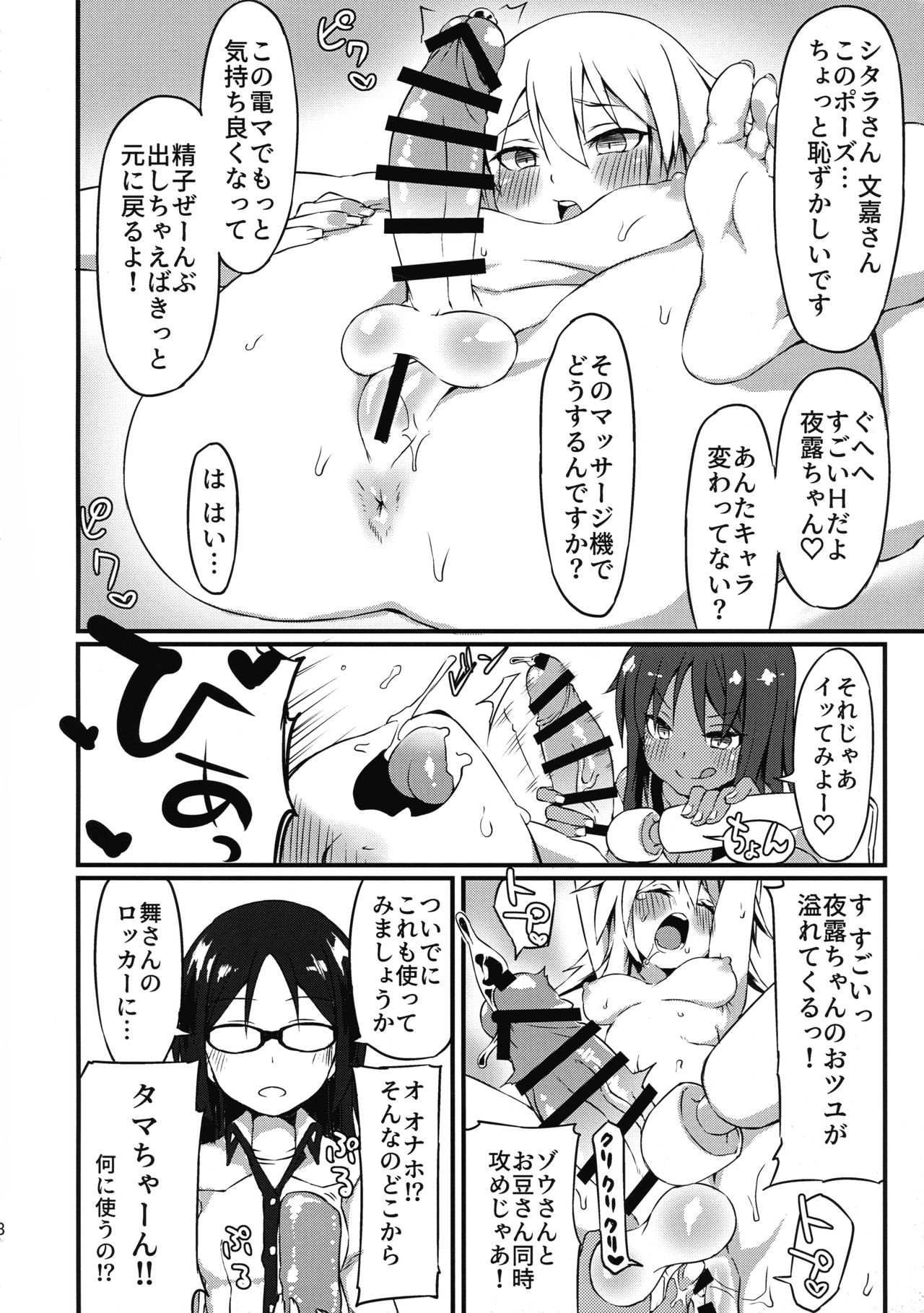 Yotsuyu no Zousan page 8 full