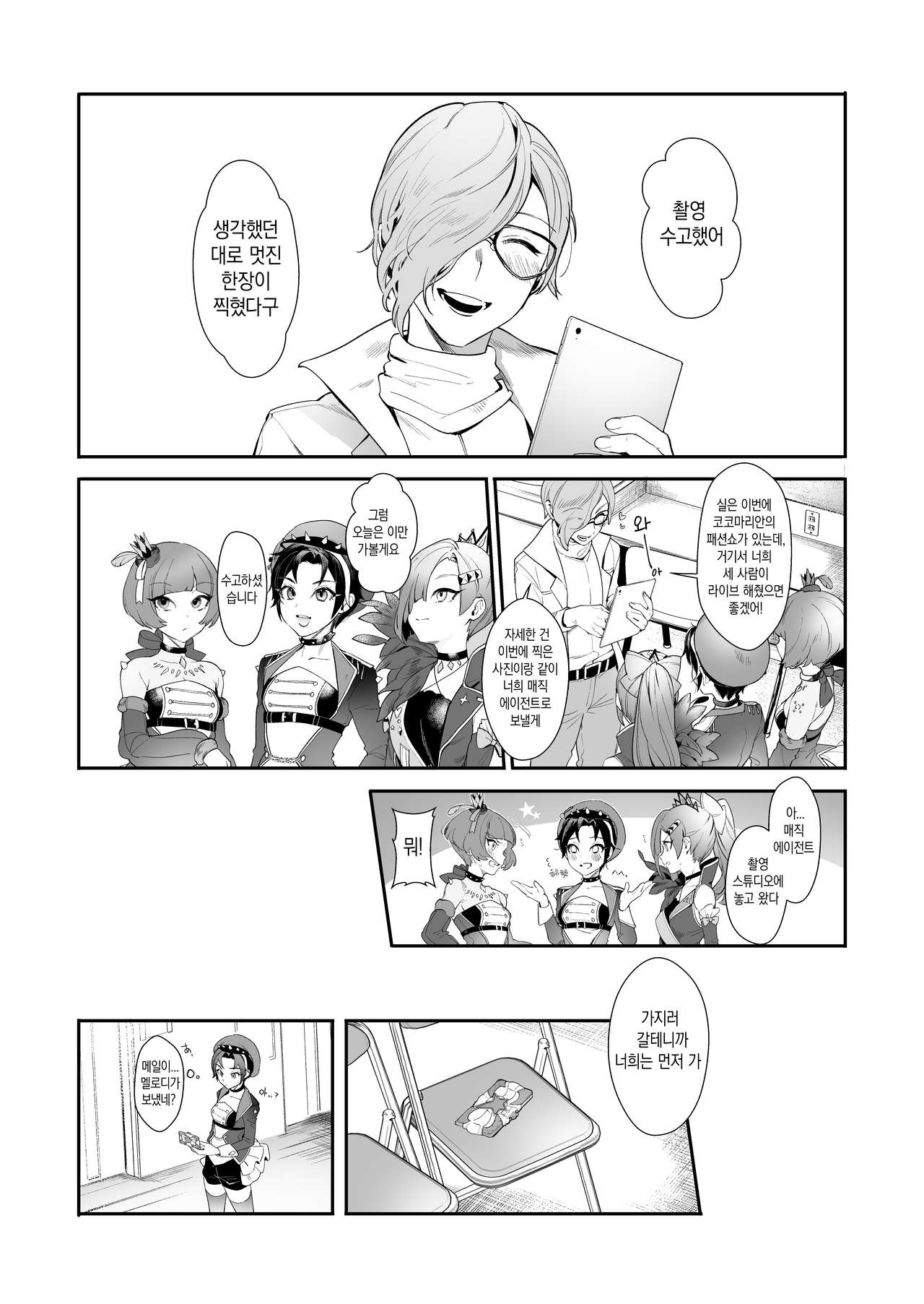 Hato o Oikaketa page 3 full