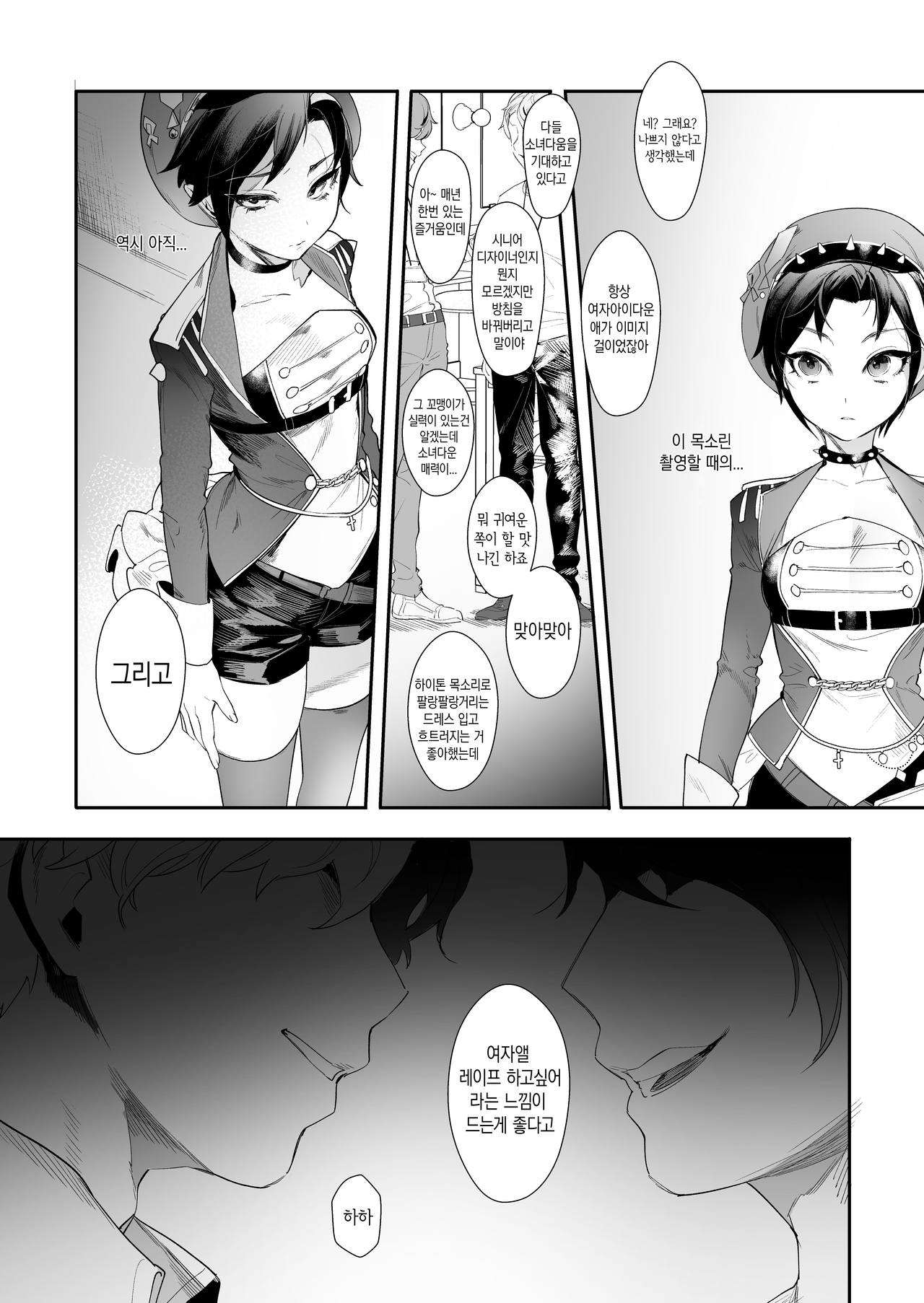 Hato o Oikaketa page 5 full