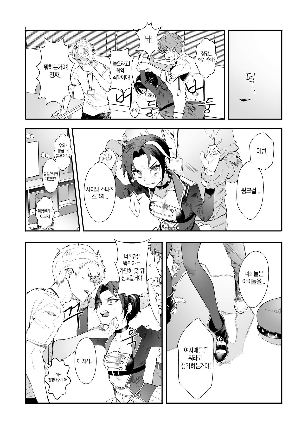 Hato o Oikaketa page 7 full